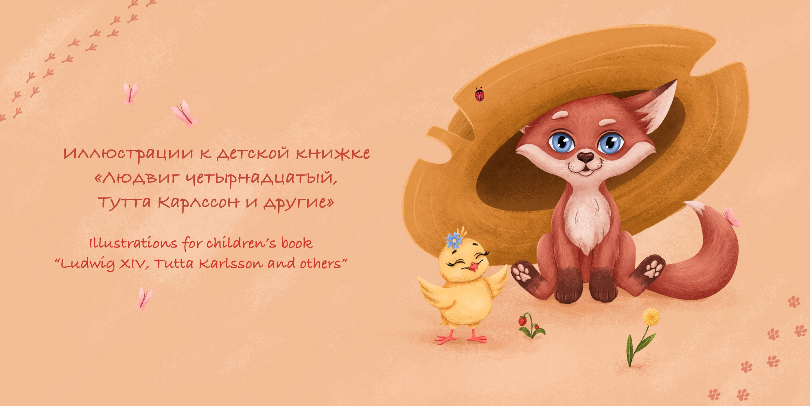 Сhildren's book illustrations — Изображение №1 — Иллюстрация на Dprofile