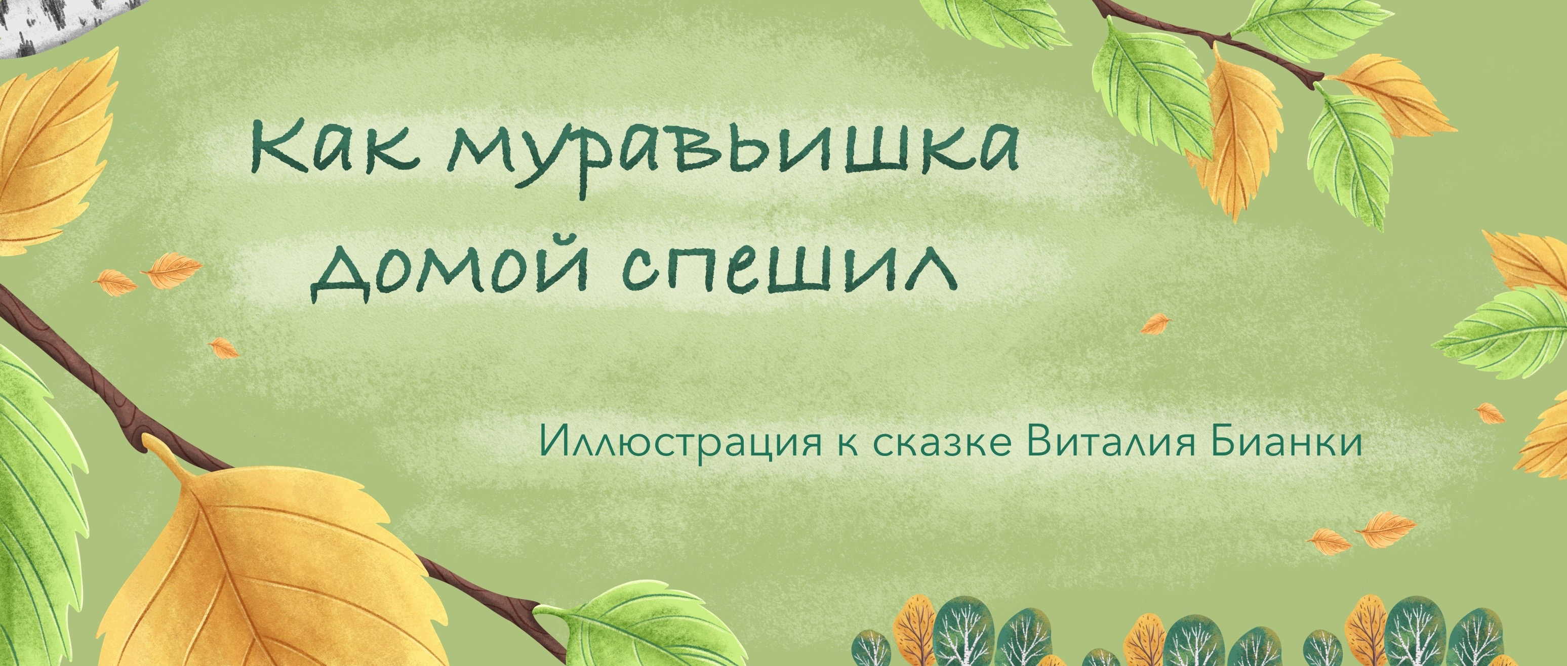 Illustration for a children's book about an ant — Изображение №1 — Иллюстрация на Dprofile
