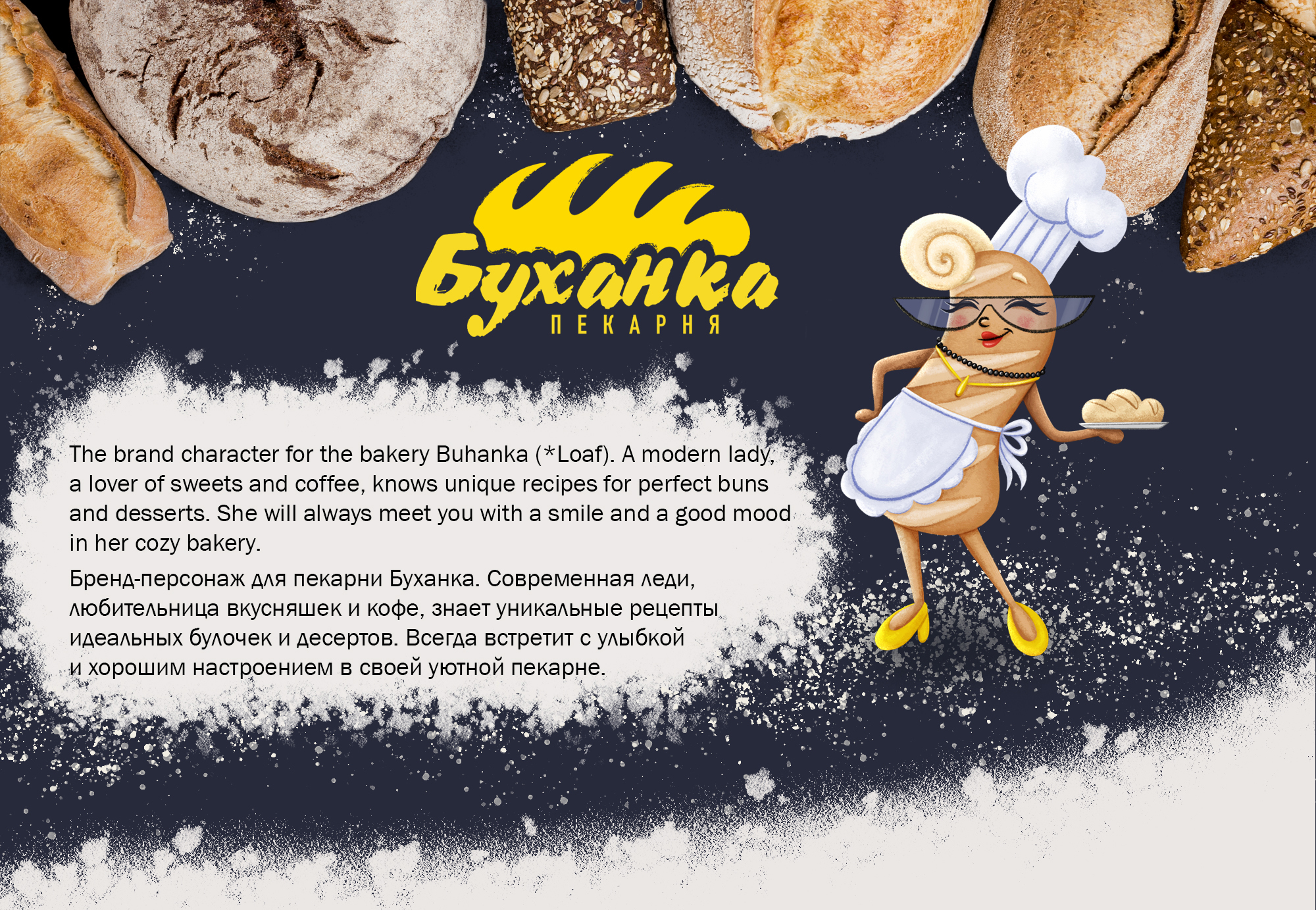 Character design for a bakery — Изображение №1 — Иллюстрация на Dprofile