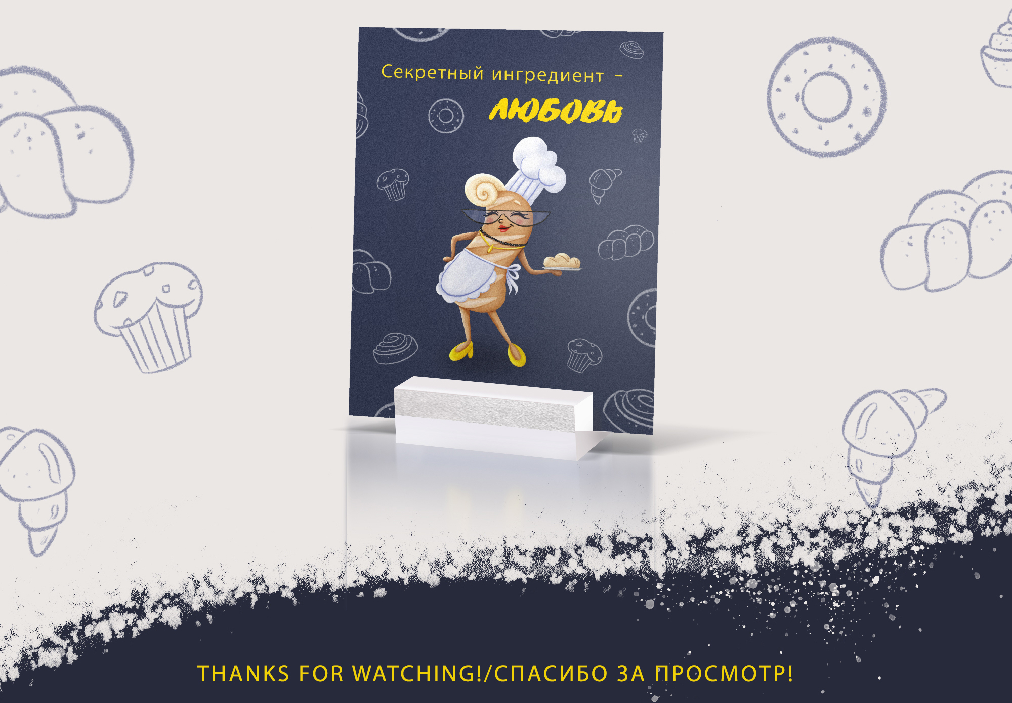 Character design for a bakery — Изображение №9 — Иллюстрация на Dprofile