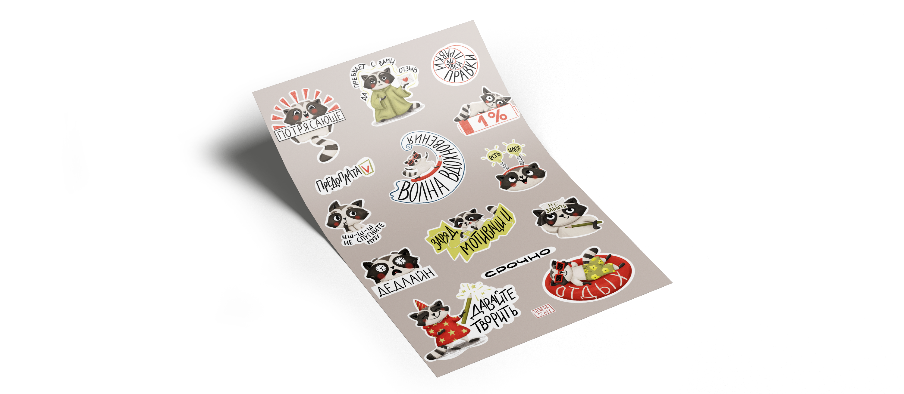 Art sticker pack. Stickers with raccoon. — Изображение №2 — Иллюстрация на Dprofile