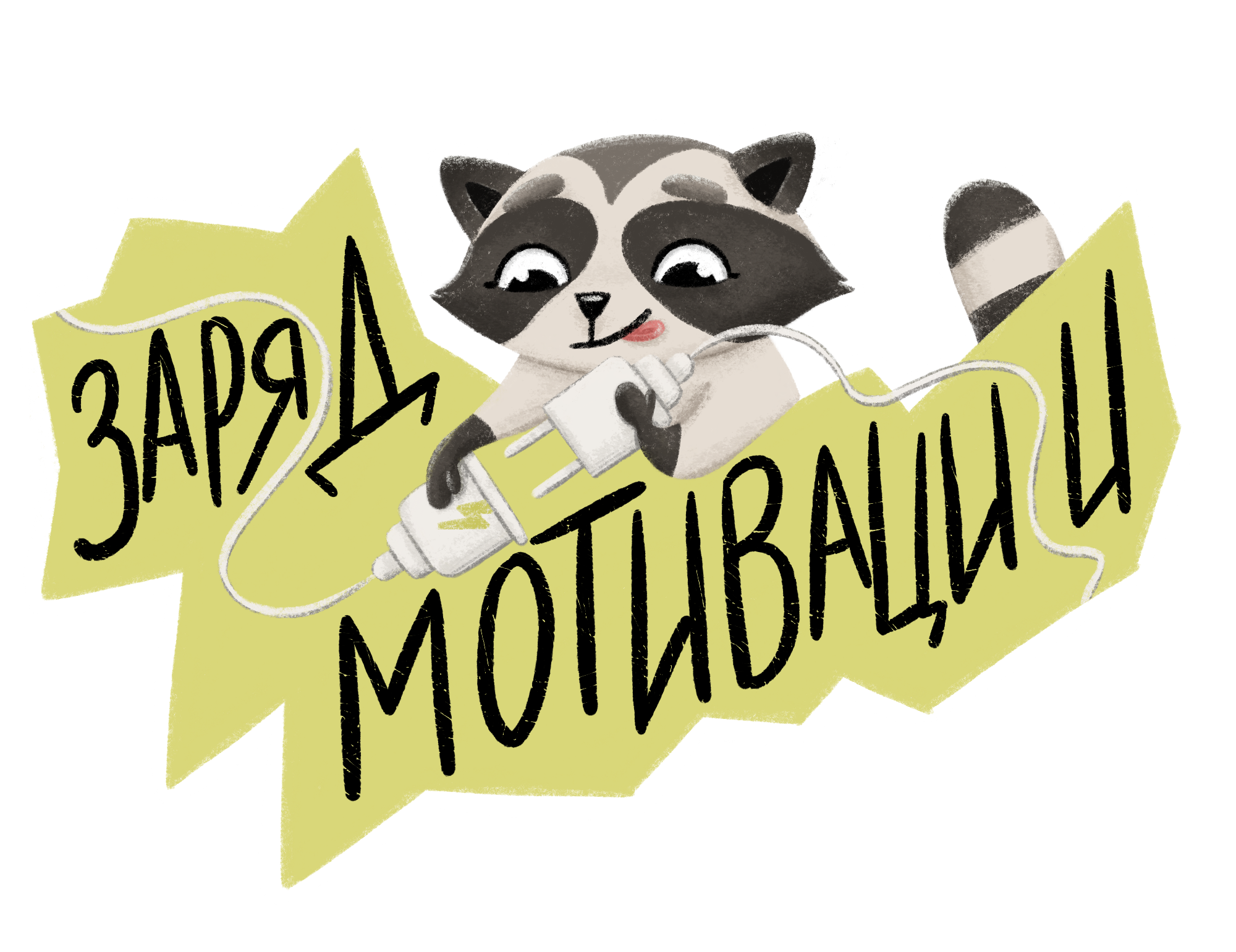 Art sticker pack. Stickers with raccoon. — Изображение №12 — Иллюстрация на Dprofile