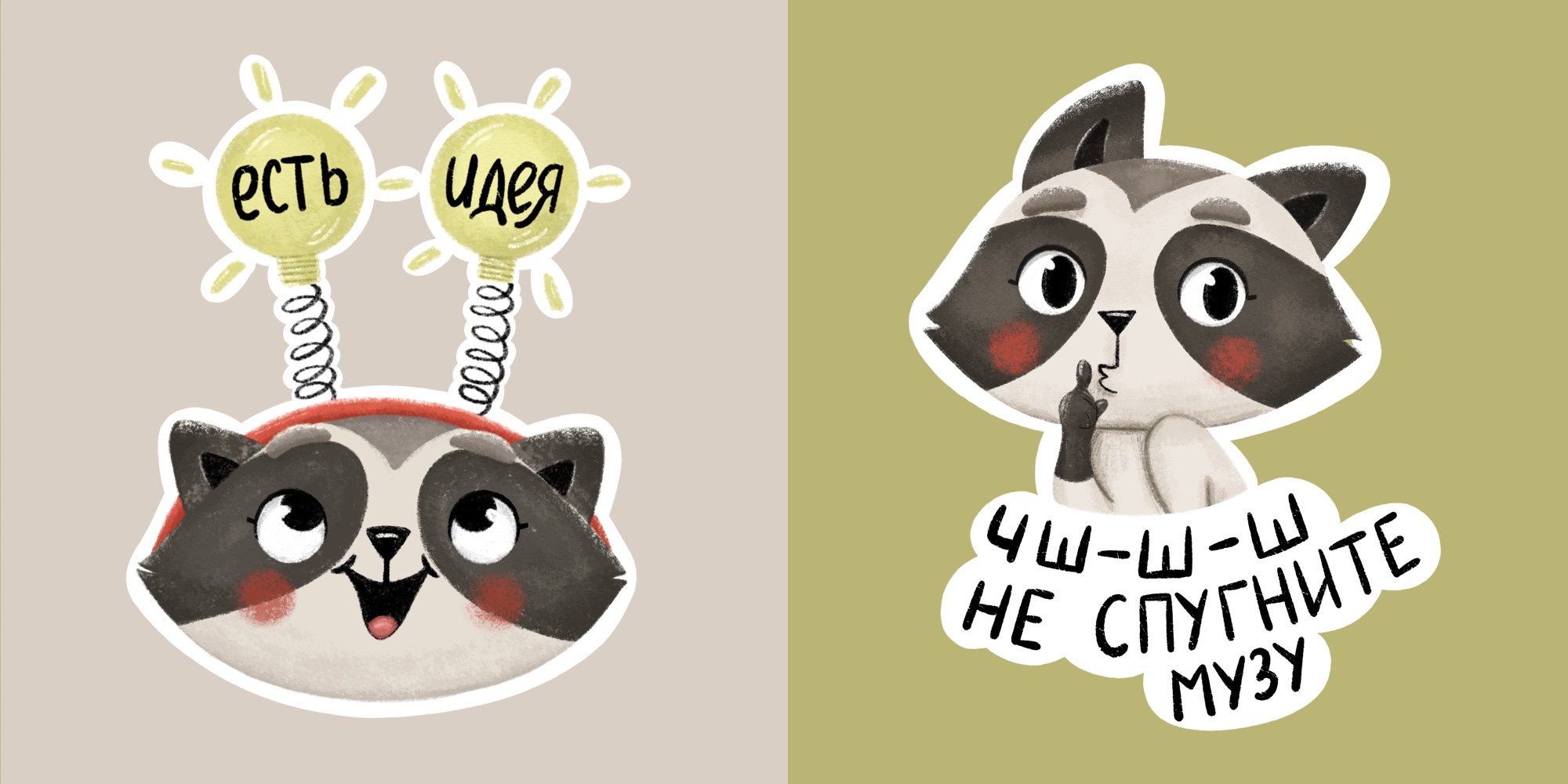 Art sticker pack. Stickers with raccoon. — Изображение №5 — Иллюстрация на Dprofile