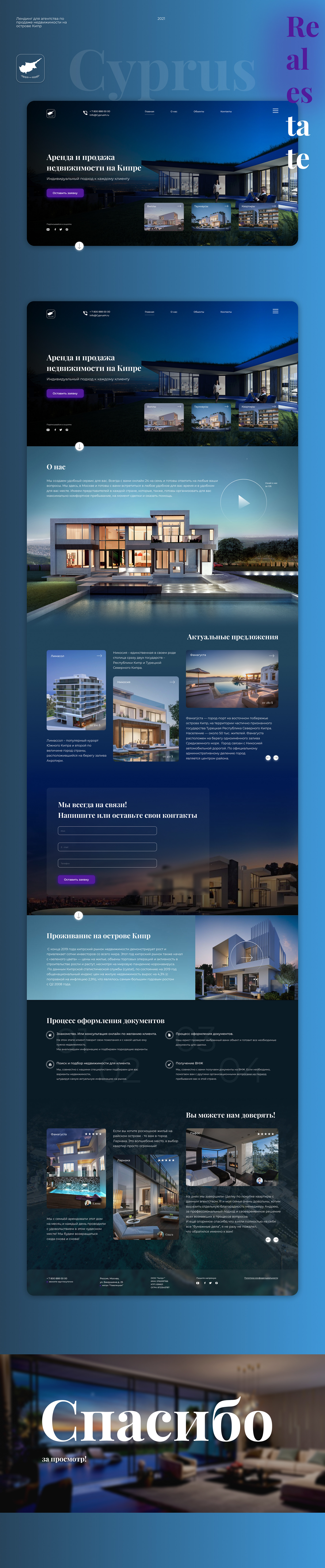 Лендинг по аренде и продаже недвижимости на Кипре — Изображение №1 — Графика, Интерфейсы на Dprofile