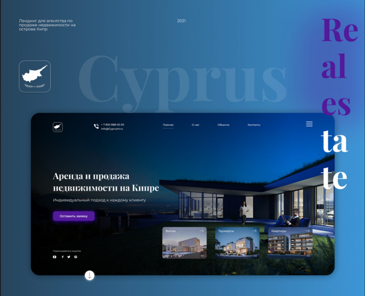 Лендинг по аренде и продаже недвижимости на Кипре — Интерфейсы, Графика на Dprofile