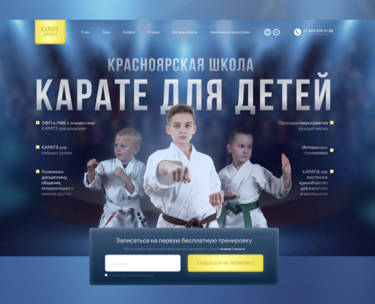 Landing page для детской школы карате — Интерфейсы, Маркетинг на Dprofile