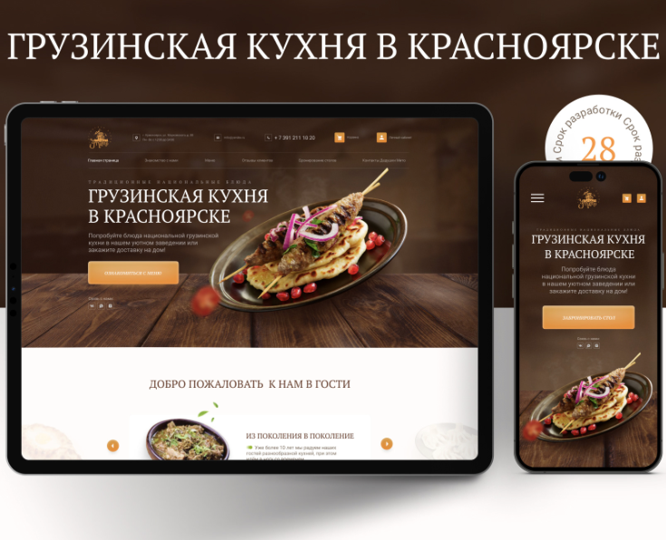 Грузинская кухня в Красноярске: лендинг — Интерфейсы, Маркетинг на Dprofile
