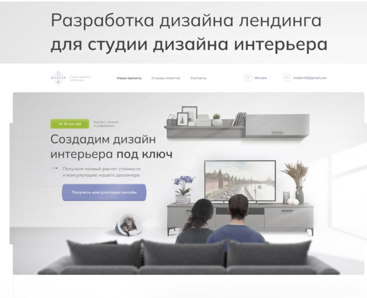 Дизайн интерьера: лендинг — Интерфейсы, Графика на Dprofile