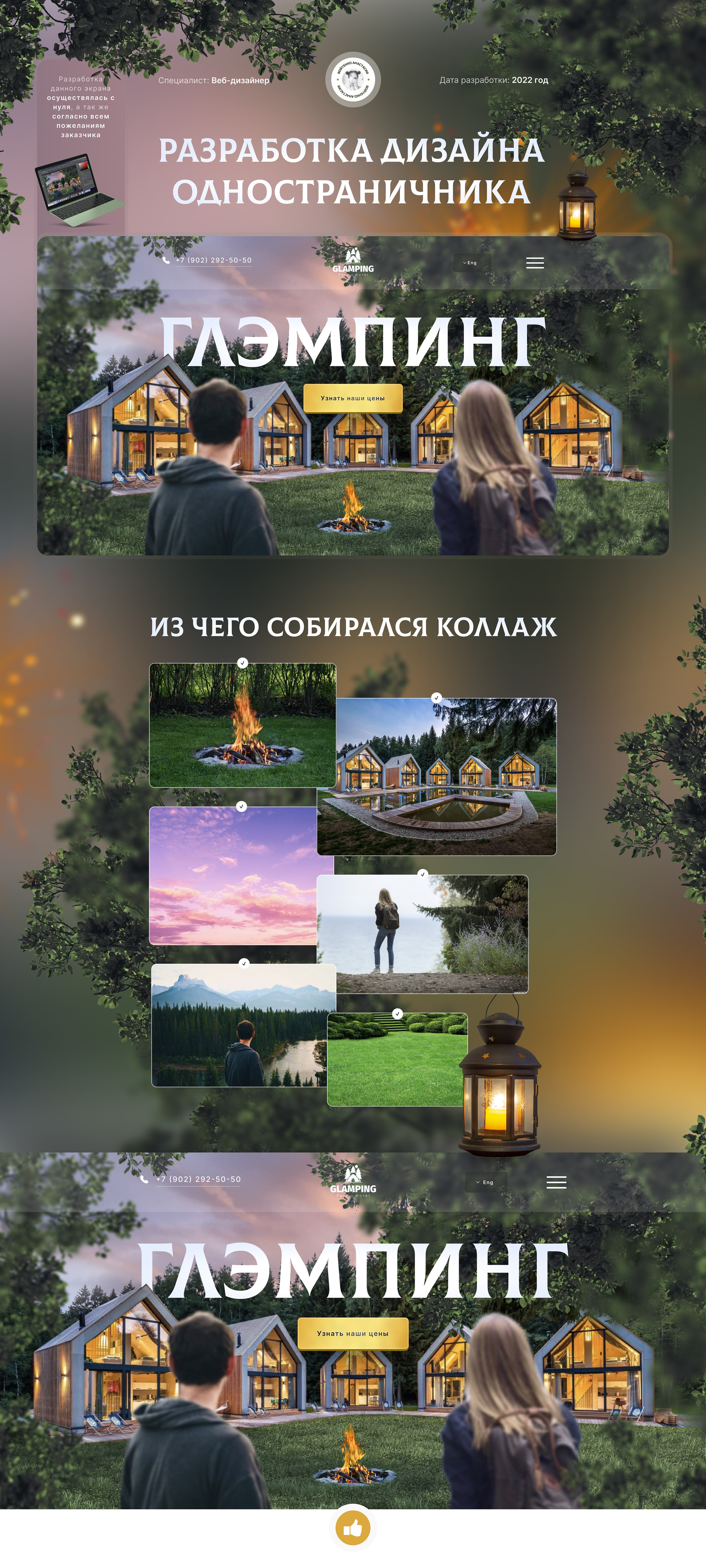 Строительство домов Глемпинг: лендинг — Изображение №1 — Маркетинг, Интерфейсы на Dprofile