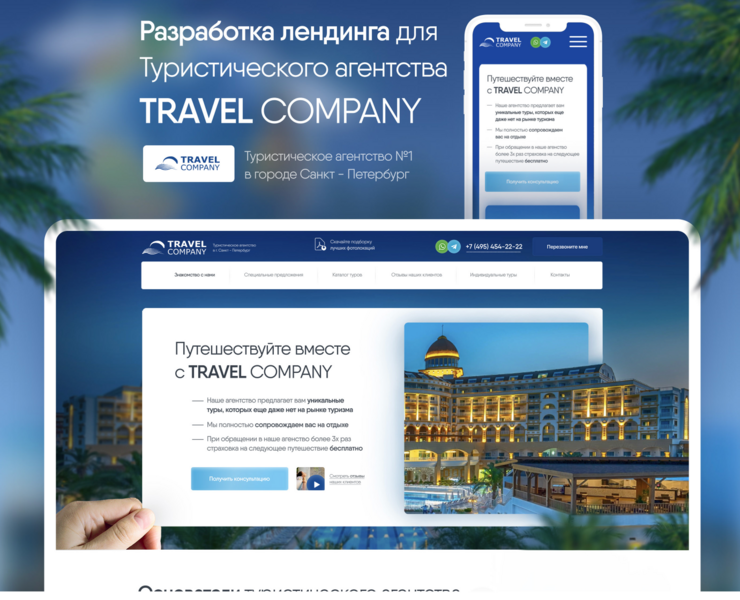 Туристическое агентство: лендинг — Интерфейсы, Маркетинг на Dprofile