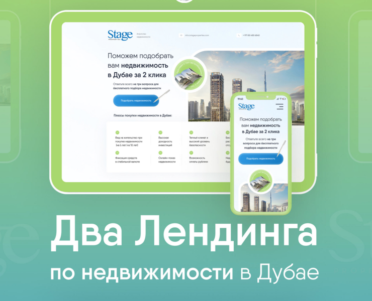 Недвижимость в Дубае: лендинг — Интерфейсы, Графика на Dprofile