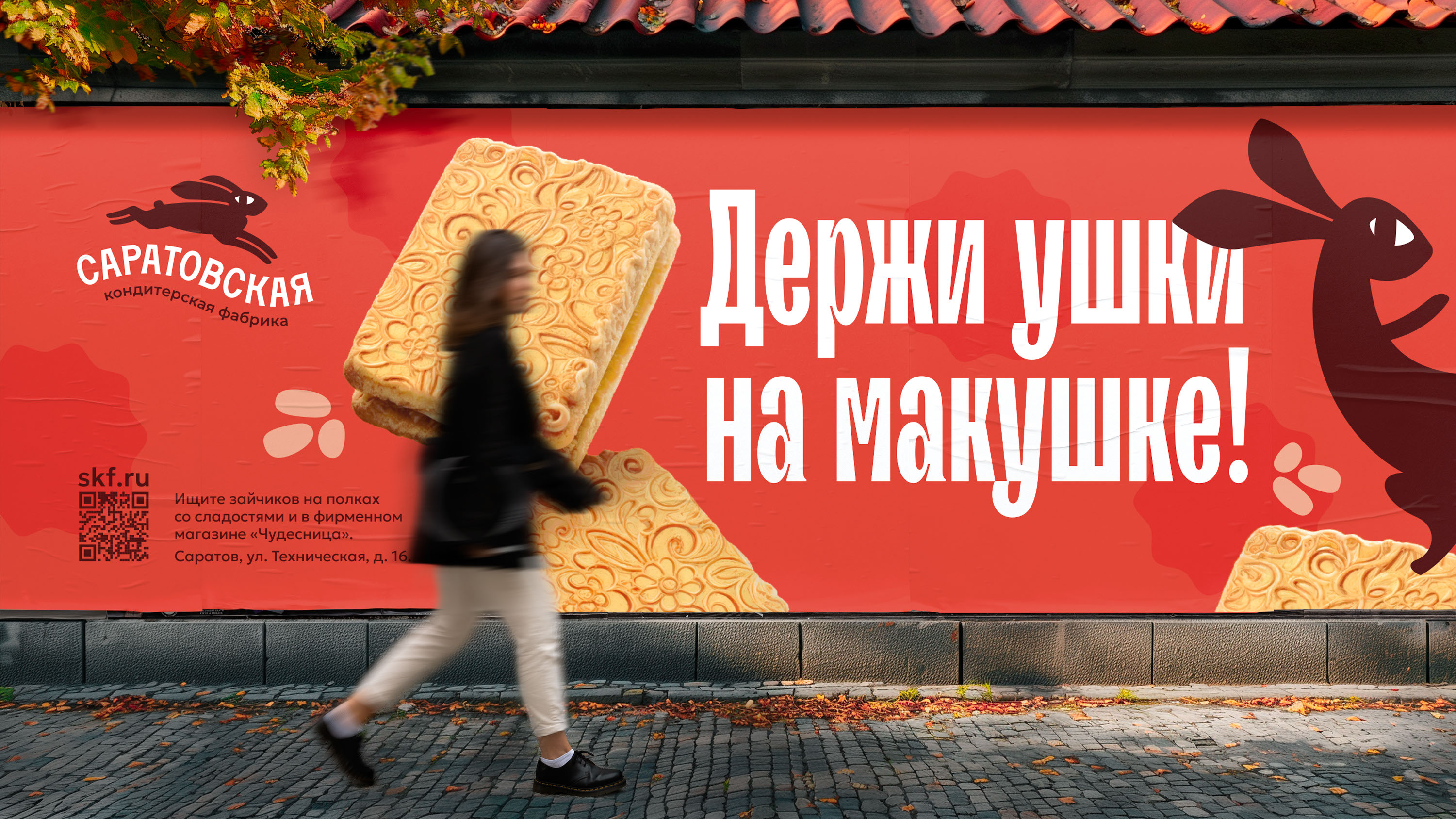 Саратовская кондитерская фабрика — Изображение №10 — Брендинг, Иллюстрация на Dprofile