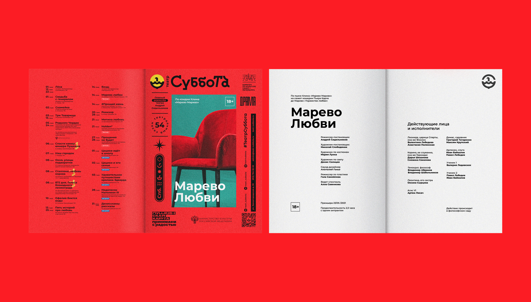 Айдентика театра «Суббота» — Изображение №9 — Брендинг на Dprofile