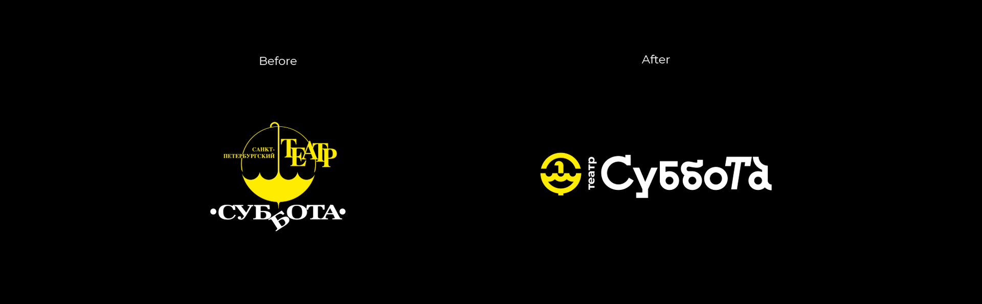 Айдентика театра «Суббота» — Изображение №2 — Брендинг на Dprofile