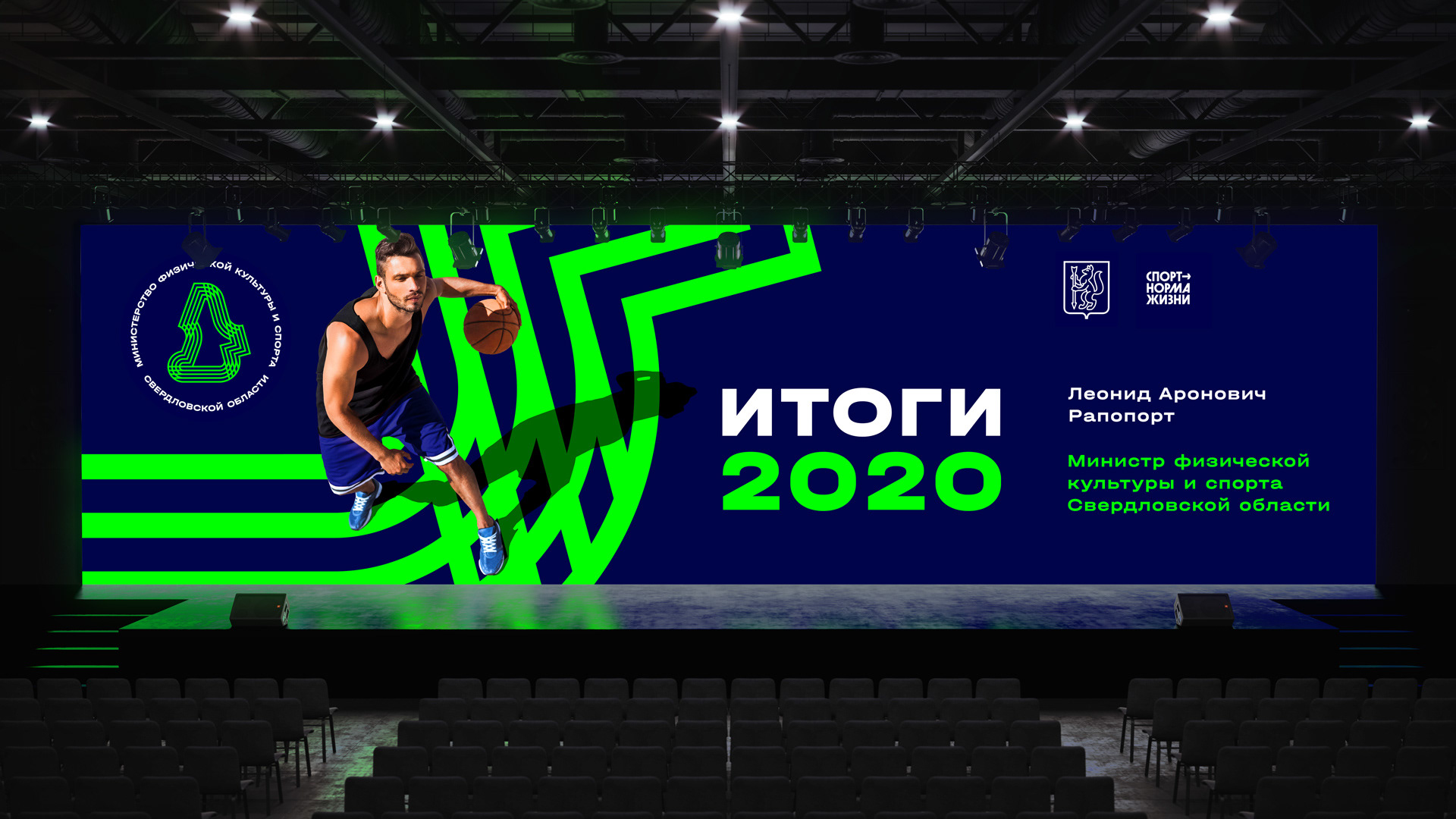 Ministry of Sport in Sverdlovsk region — Изображение №14 — Брендинг на Dprofile