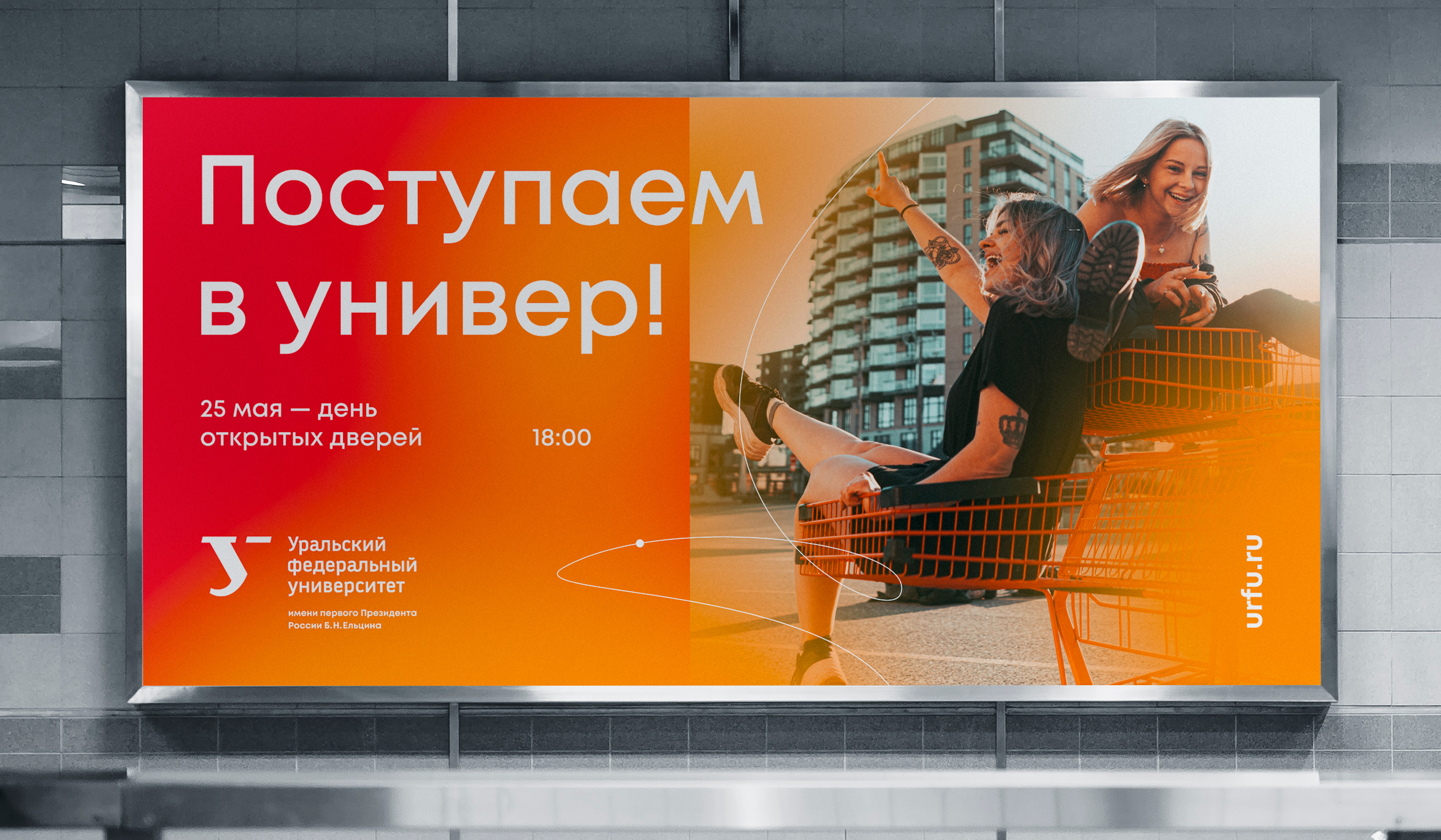 Ural Federal University — Изображение №19 — Брендинг на Dprofile