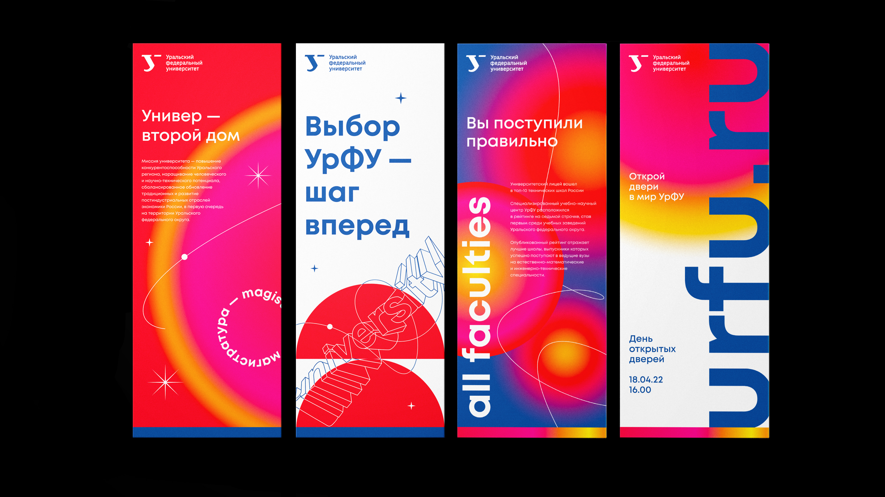 Ural Federal University — Изображение №12 — Брендинг на Dprofile