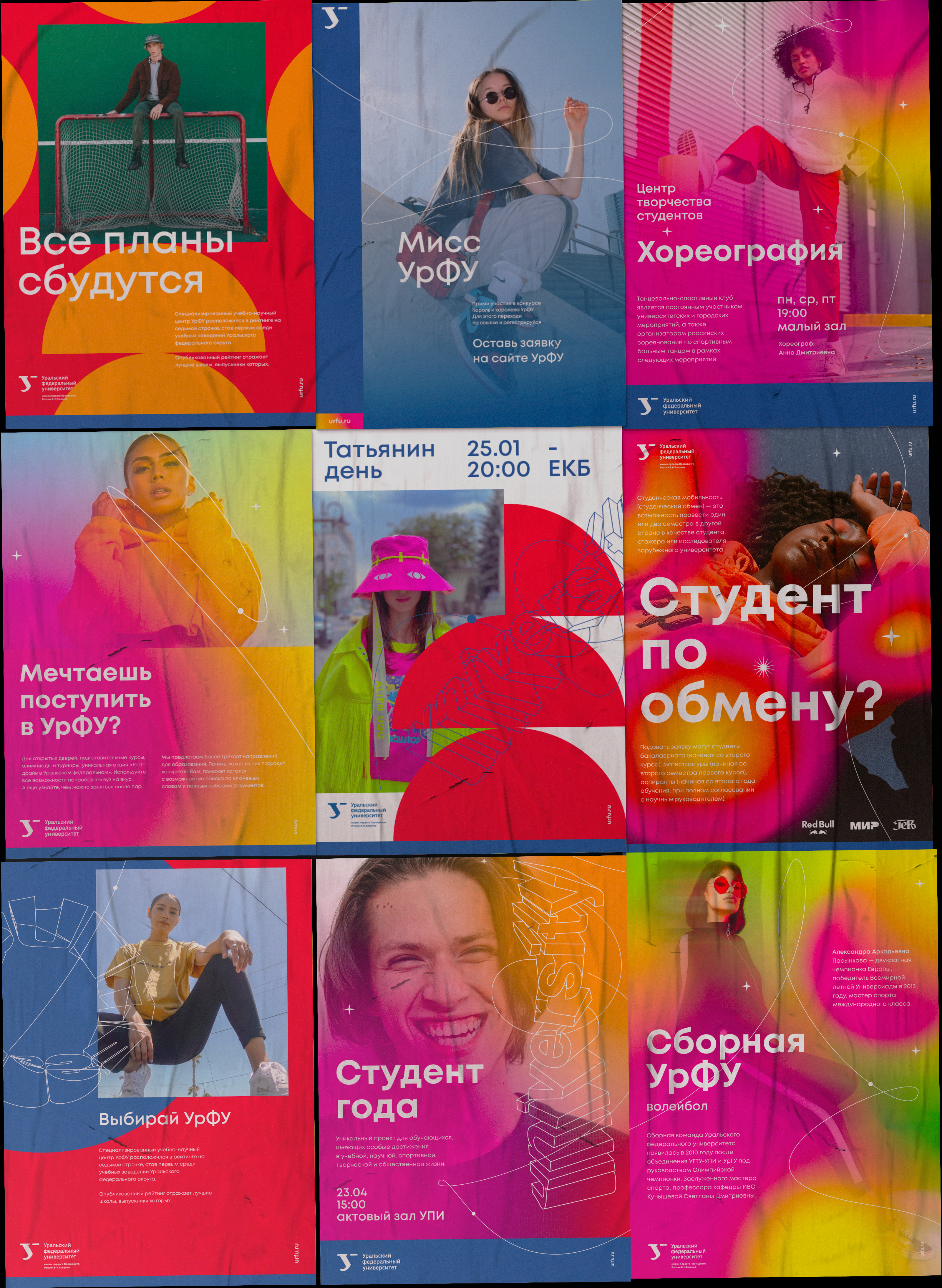 Ural Federal University — Изображение №5 — Брендинг на Dprofile