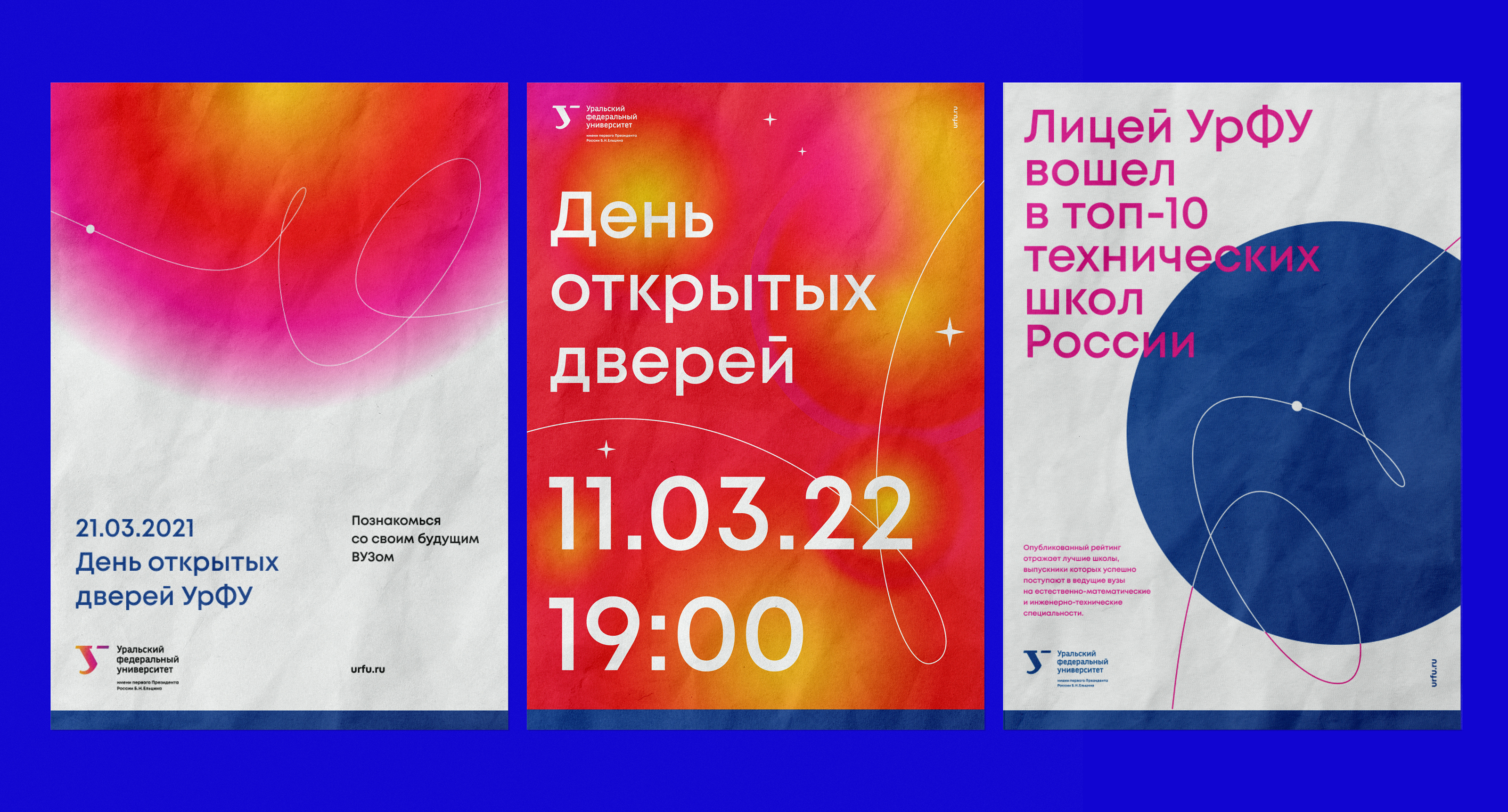 Ural Federal University — Изображение №7 — Брендинг на Dprofile