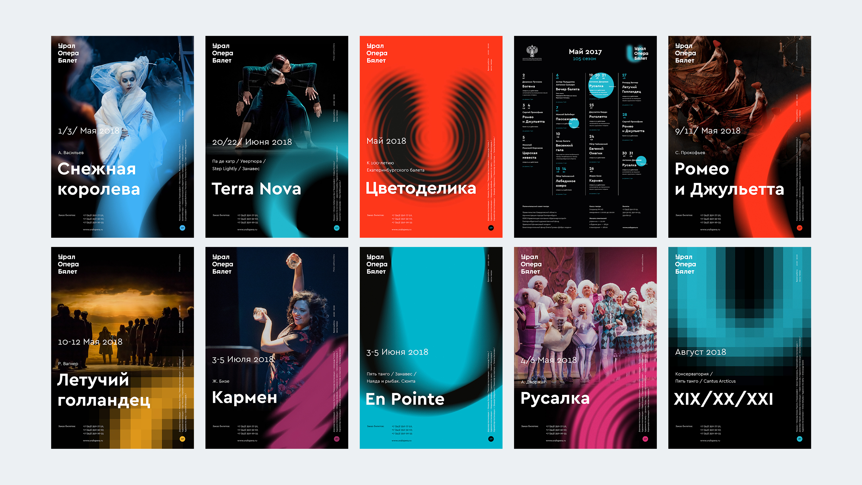 Ural Opera Ballet — Изображение №11 — Брендинг на Dprofile