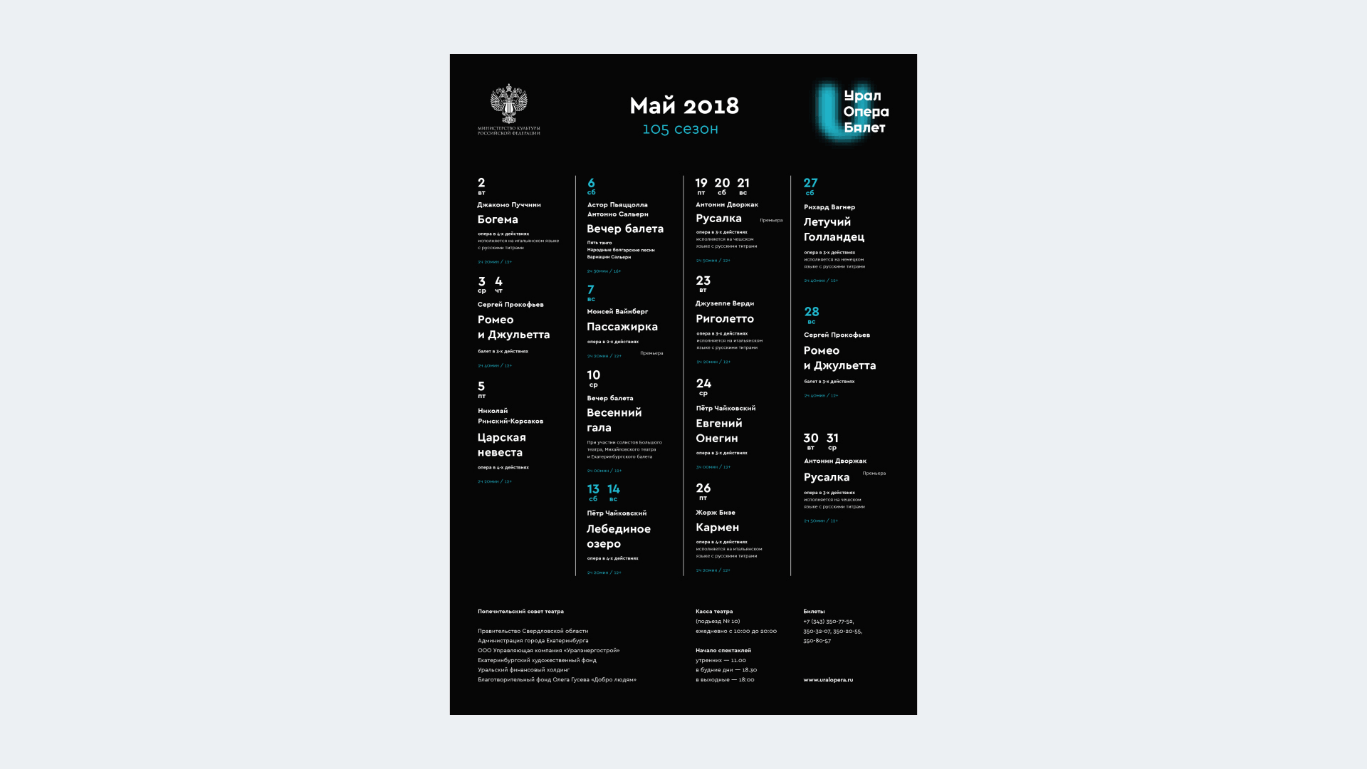 Ural Opera Ballet — Изображение №8 — Брендинг на Dprofile