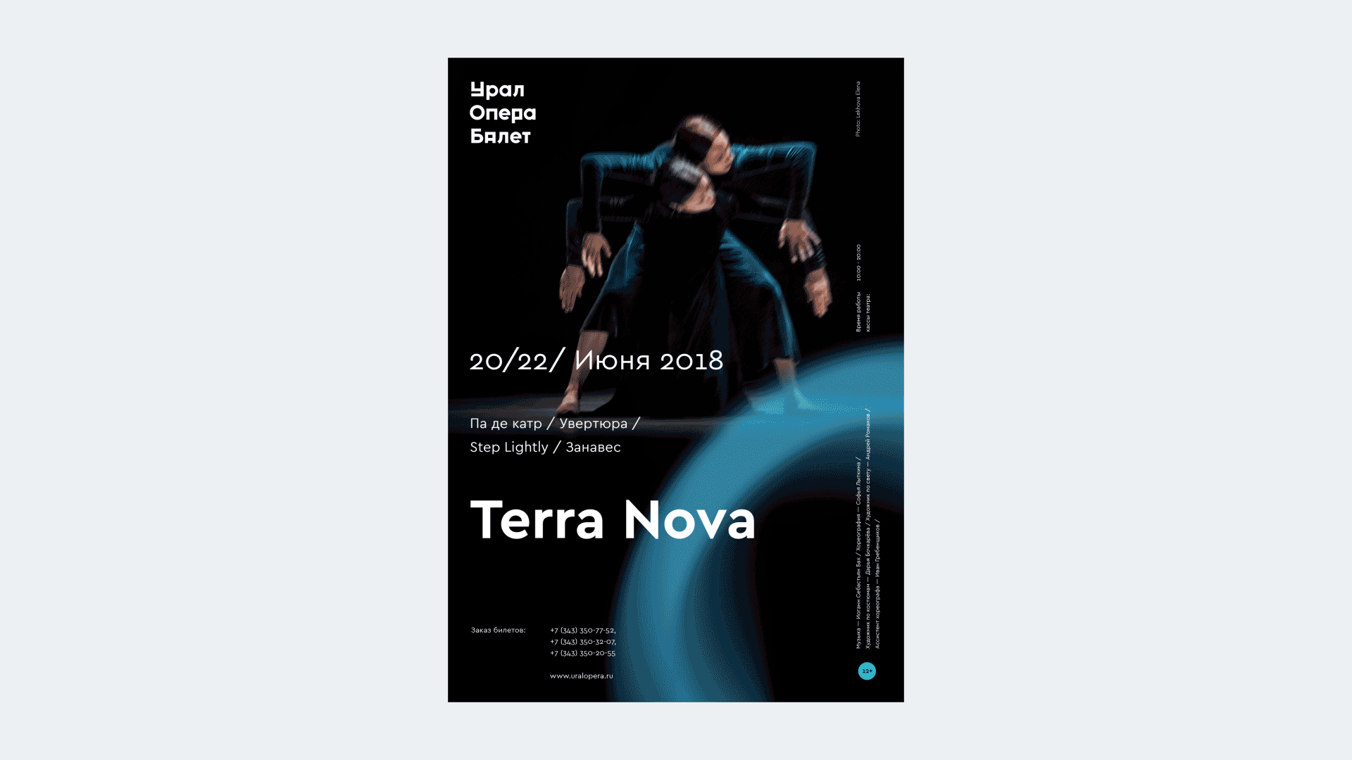 Ural Opera Ballet — Изображение №9 — Брендинг на Dprofile