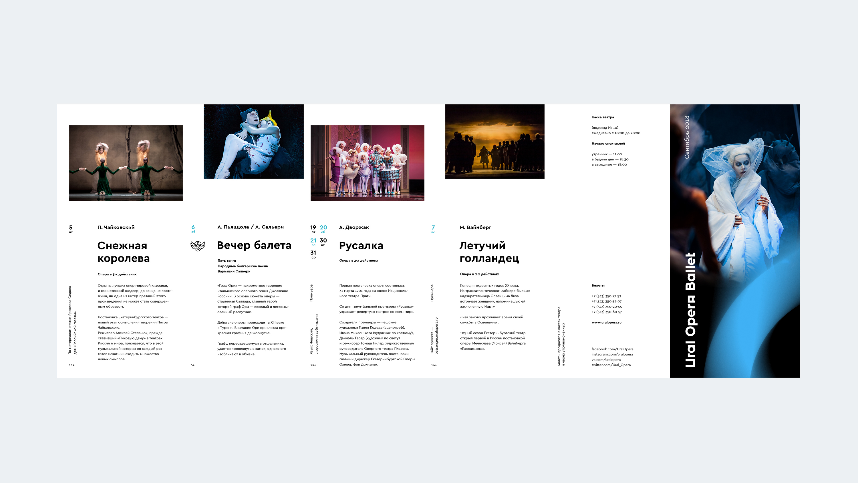 Ural Opera Ballet — Изображение №12 — Брендинг на Dprofile