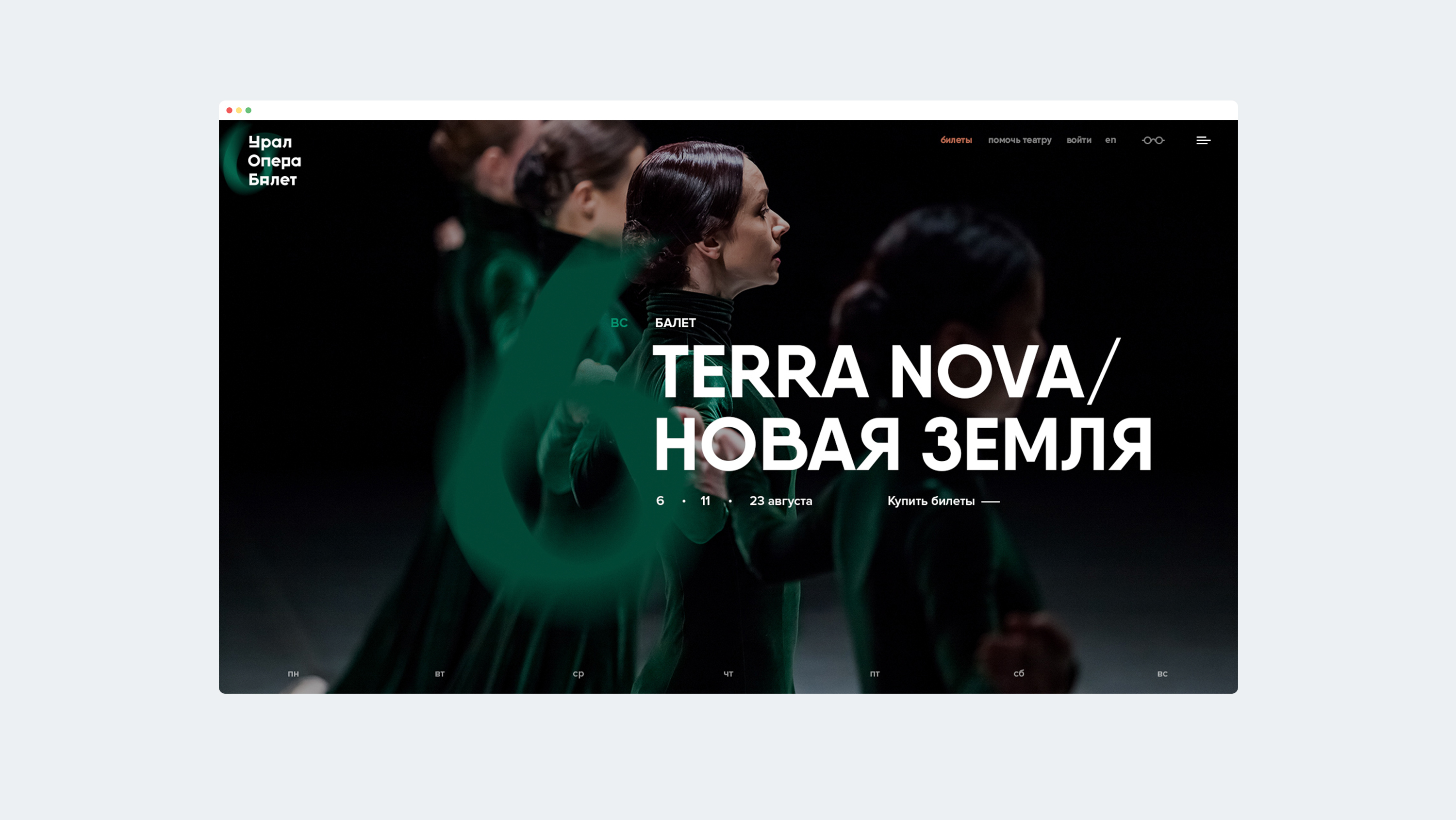 Ural Opera Ballet — Изображение №13 — Брендинг на Dprofile