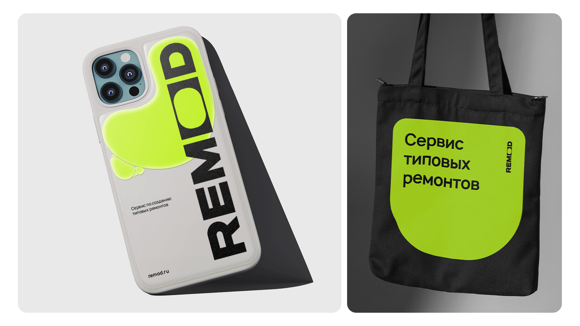 REMOD | Brand Identity — Изображение №7 — Брендинг на Dprofile