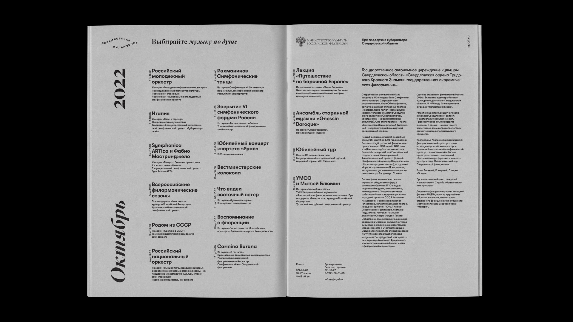 Sverdlovsk Philharmonic — Изображение №15 — Брендинг на Dprofile
