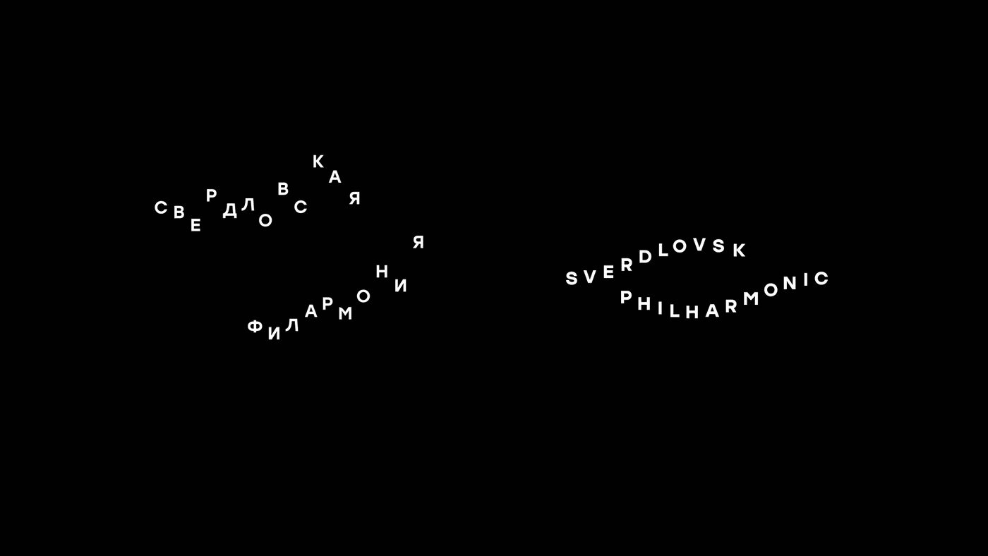 Sverdlovsk Philharmonic — Изображение №5 — Брендинг на Dprofile