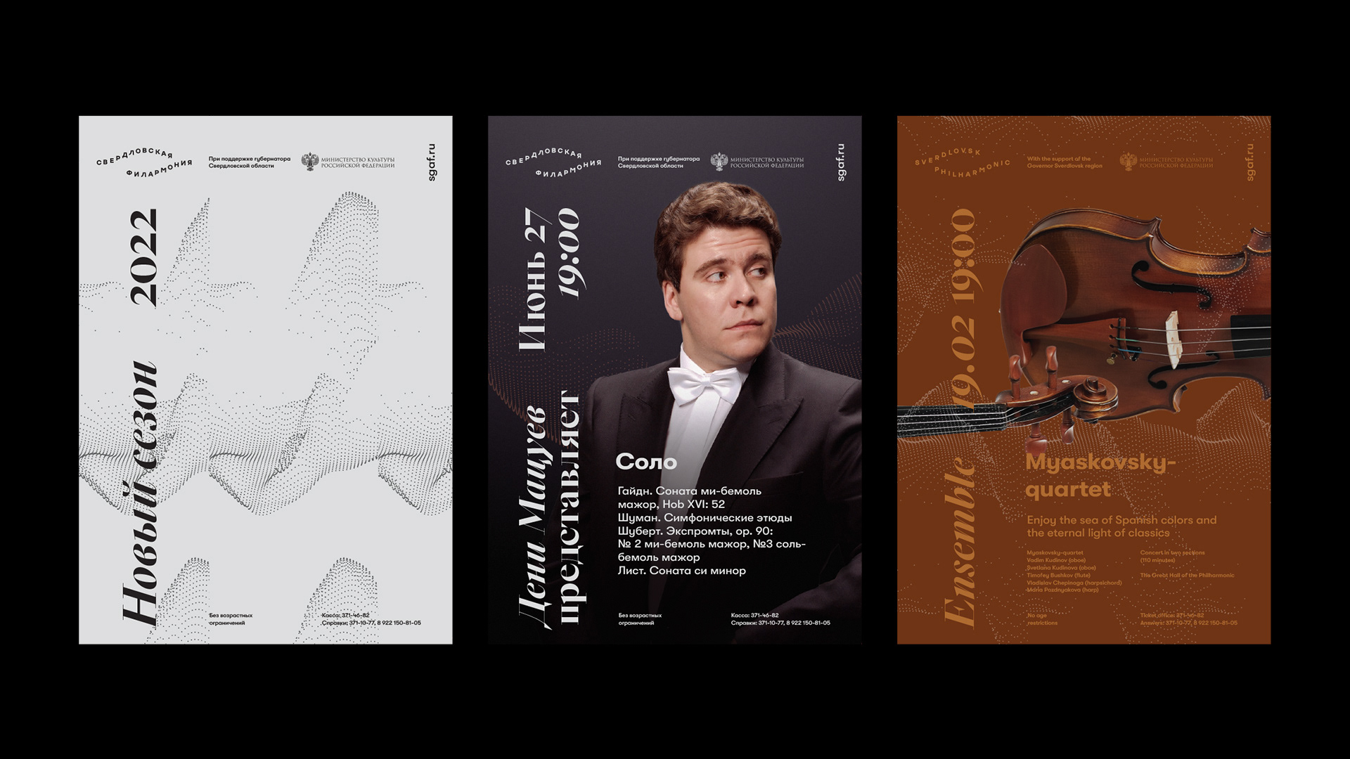 Sverdlovsk Philharmonic — Изображение №12 — Брендинг на Dprofile