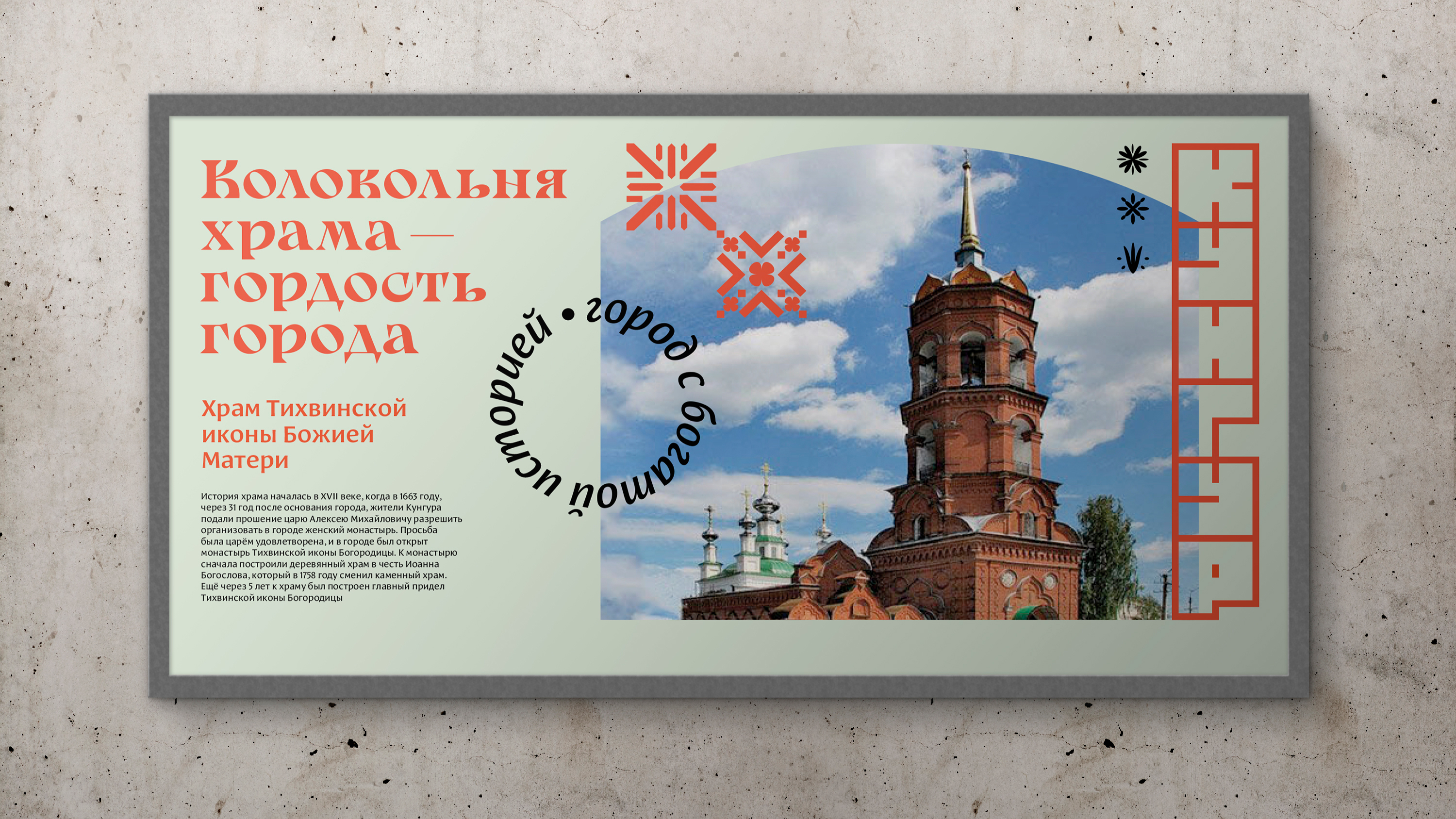 Kungur City Tourist Brand Identity — Изображение №15 — Брендинг на Dprofile