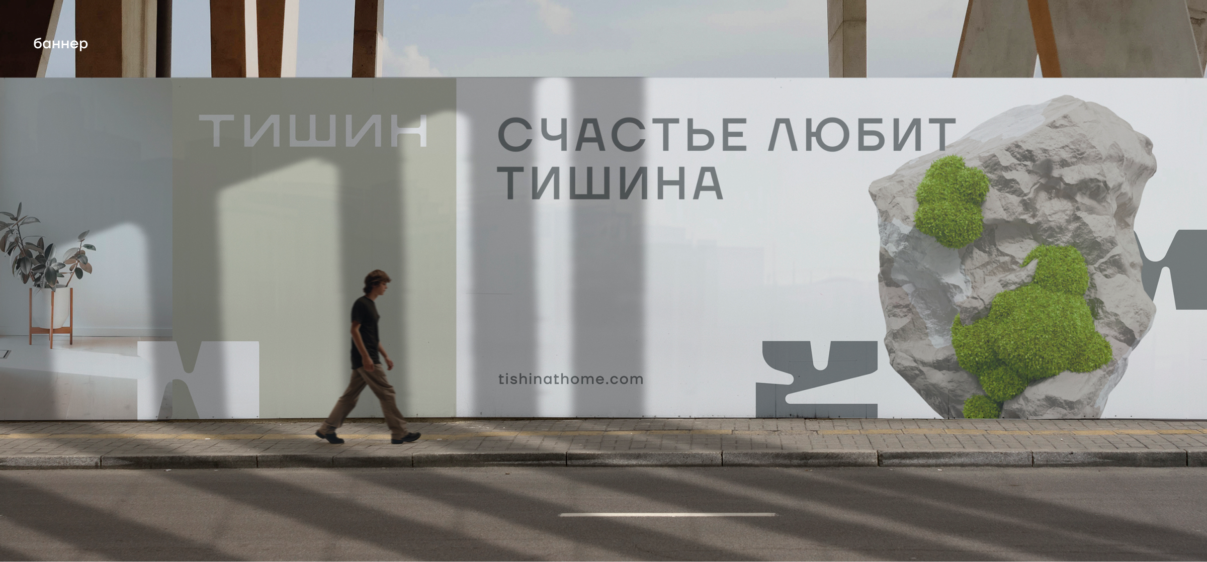 Тишин | брендинг жилого комплекса — Изображение №9 — Брендинг на Dprofile