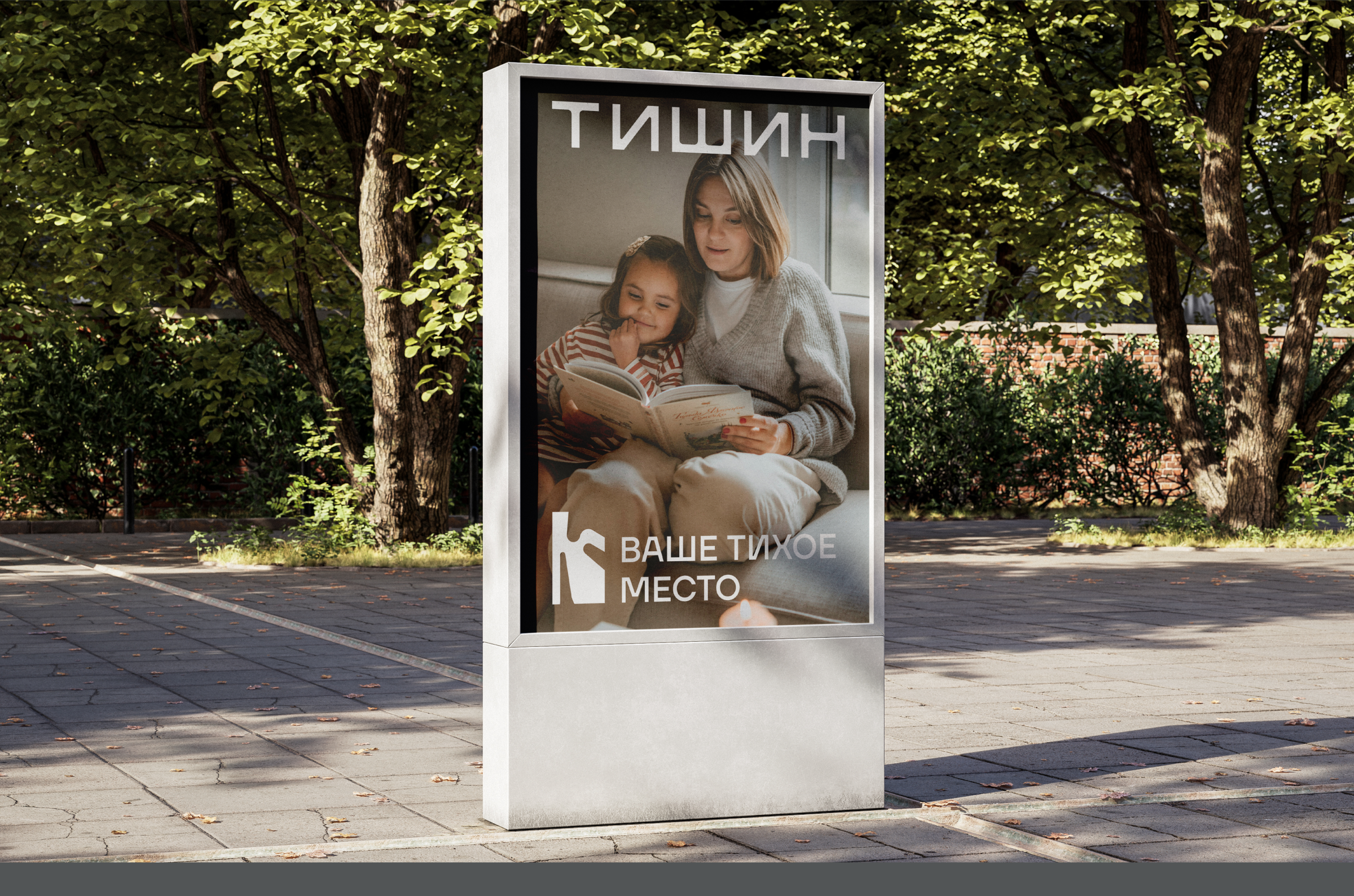 Тишин | брендинг жилого комплекса — Изображение №3 — Брендинг на Dprofile