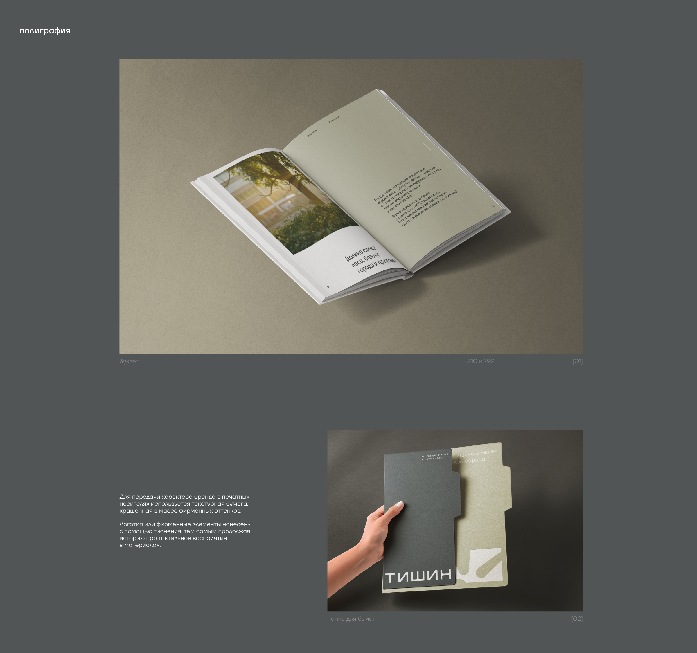 Тишин | брендинг жилого комплекса — Изображение №4 — Брендинг на Dprofile