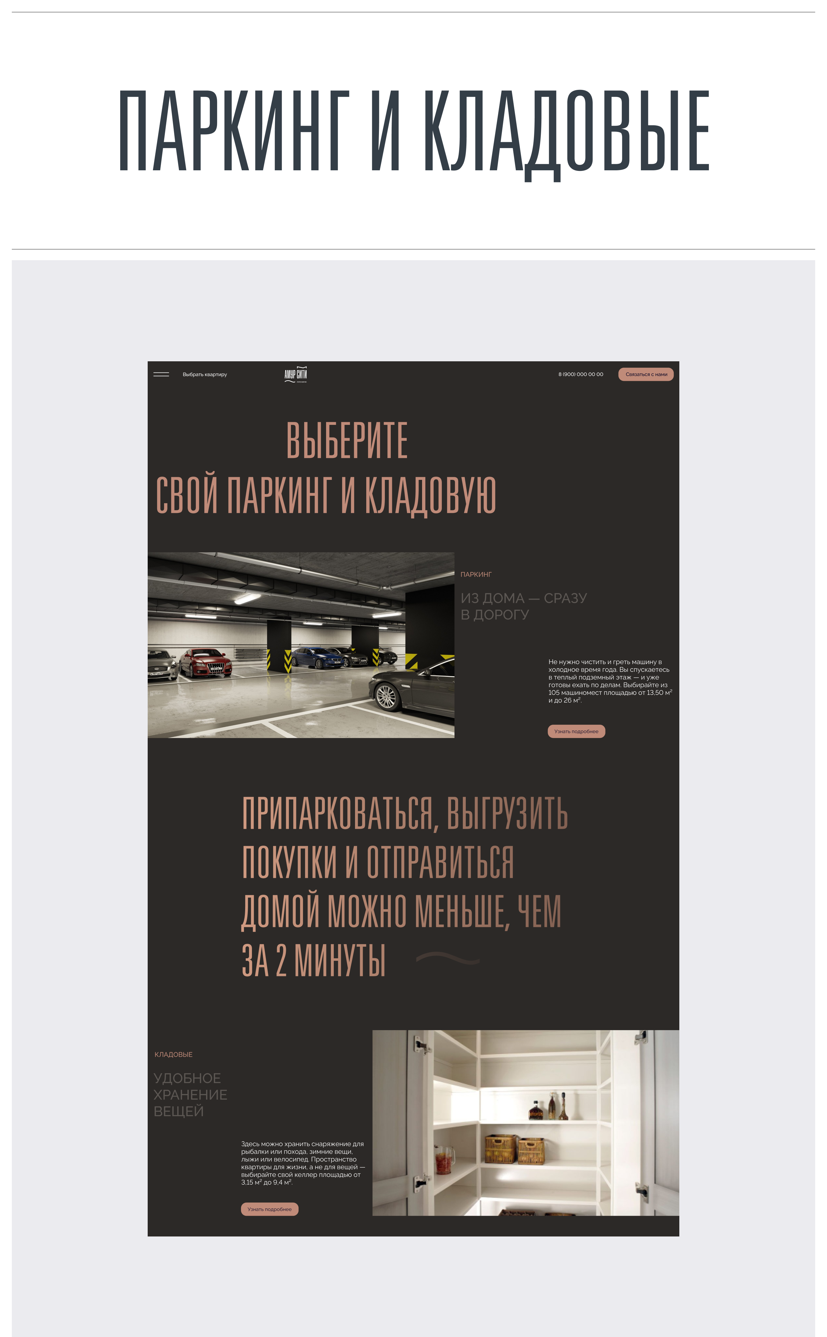 Амур Сити | сайт жилого комплекса — Изображение №12 — Интерфейсы на Dprofile