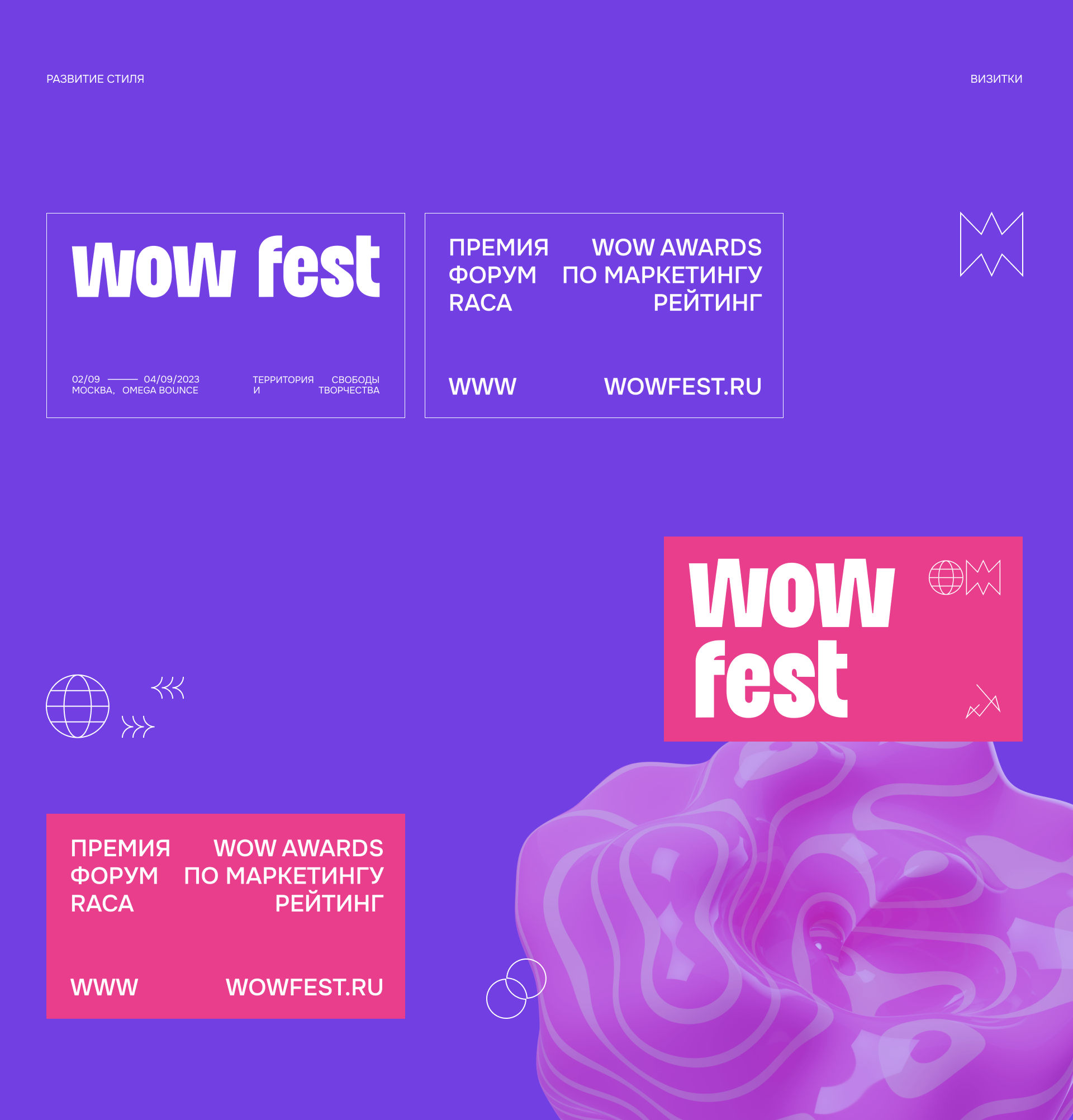 Wow Fest | айдентика и дизайн сайта — Изображение №7 — Интерфейсы, Брендинг на Dprofile