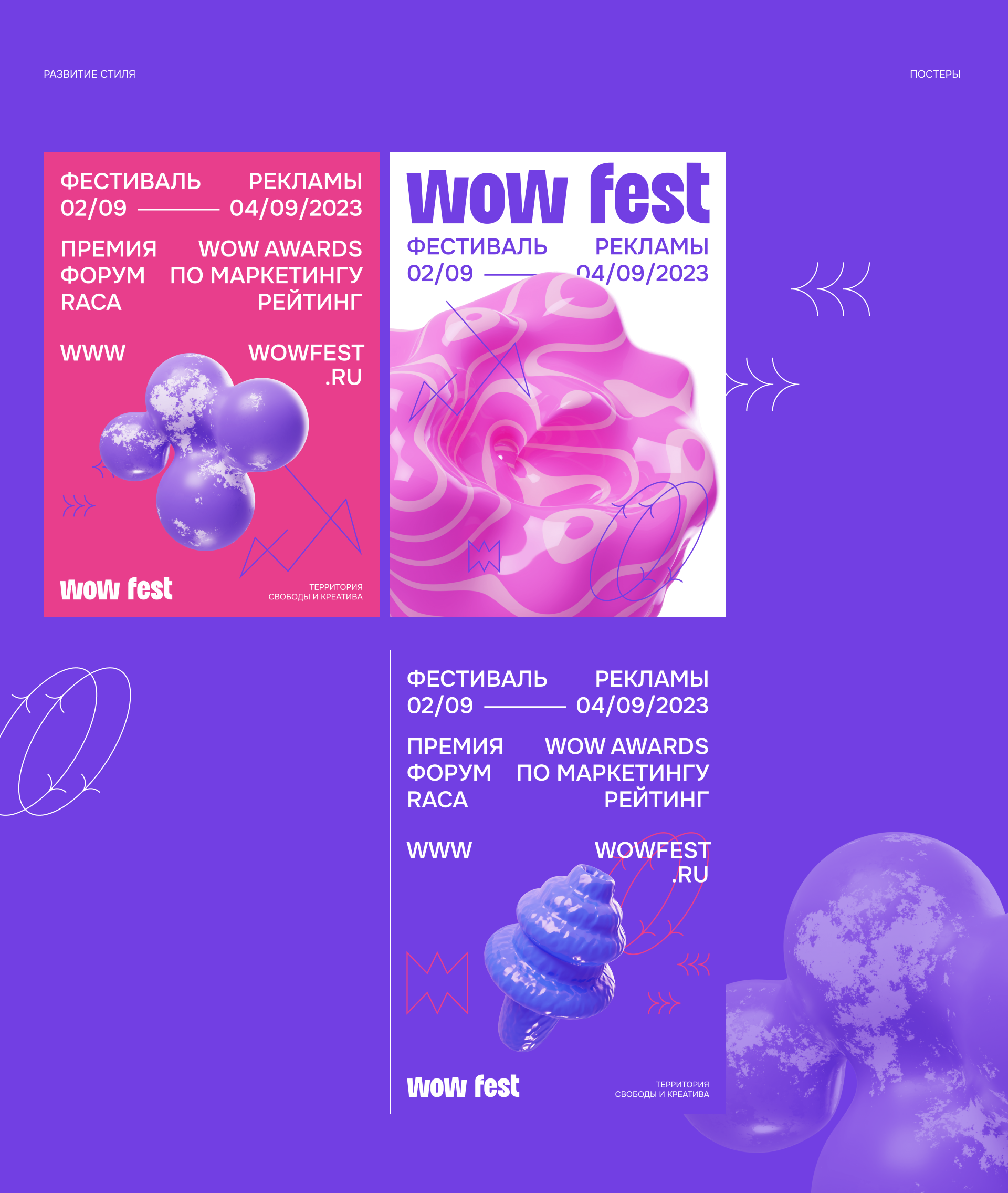 Wow Fest | айдентика и дизайн сайта — Изображение №4 — Интерфейсы, Брендинг на Dprofile