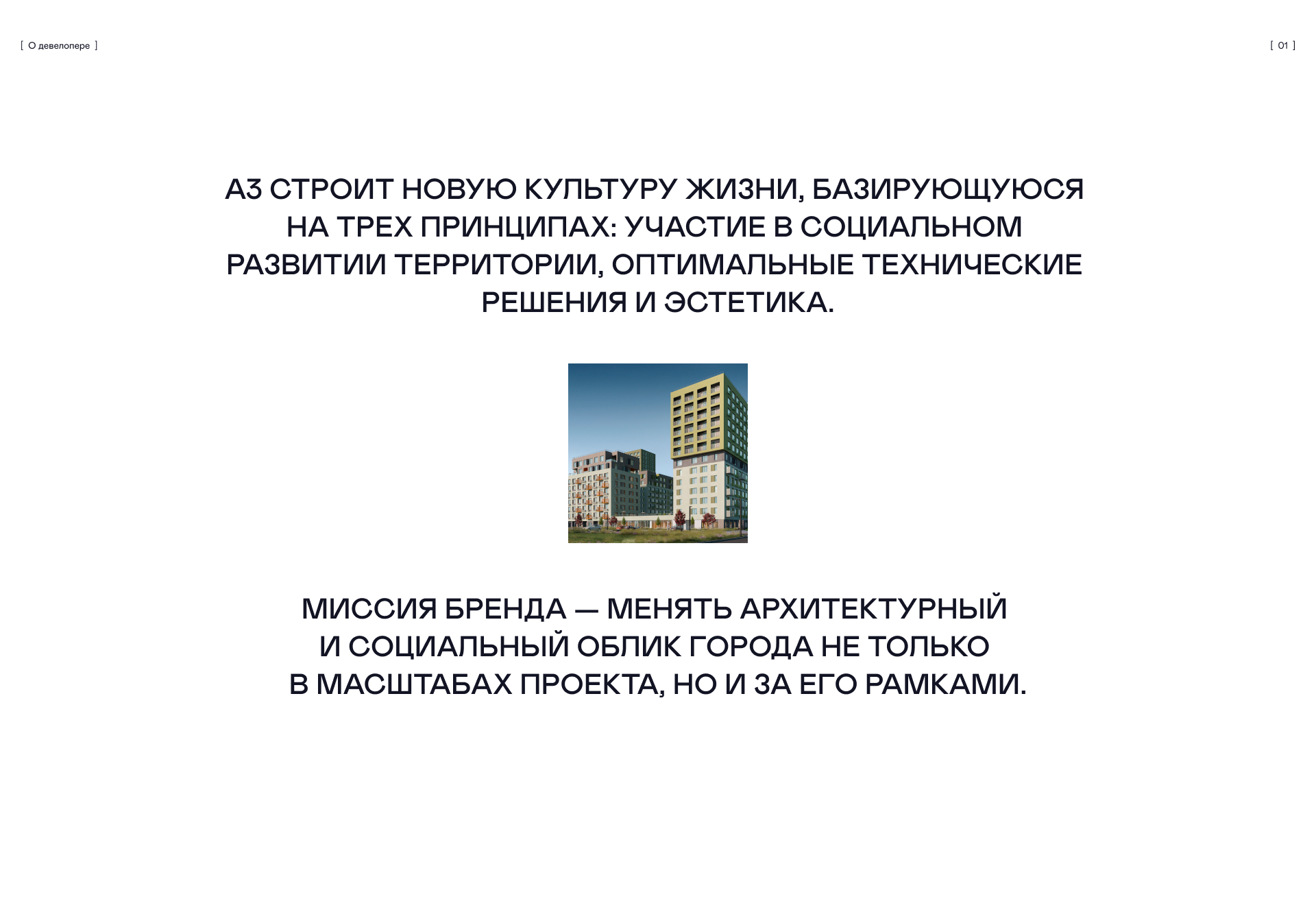 А3 | брендинг и сайт девелопера — Изображение №2 — Интерфейсы, Брендинг на Dprofile