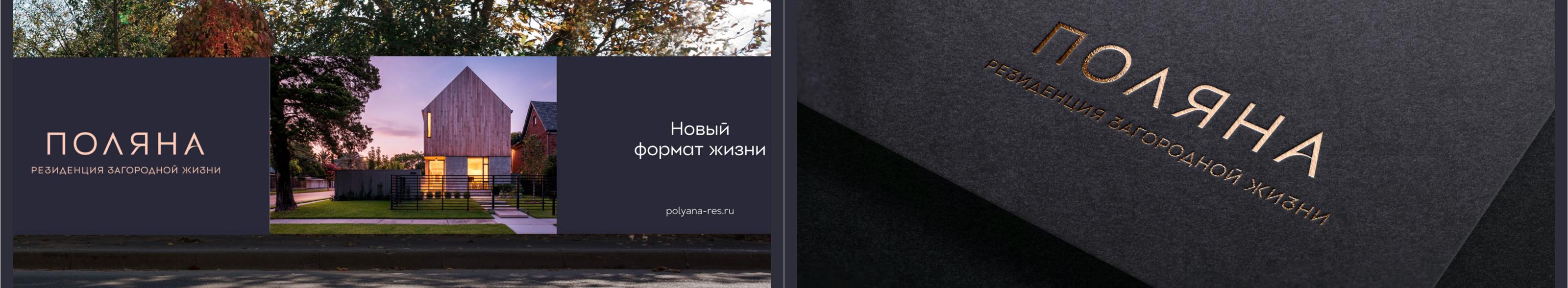 Резиденция Поляна | брендинг — Изображение №11 — Брендинг на Dprofile