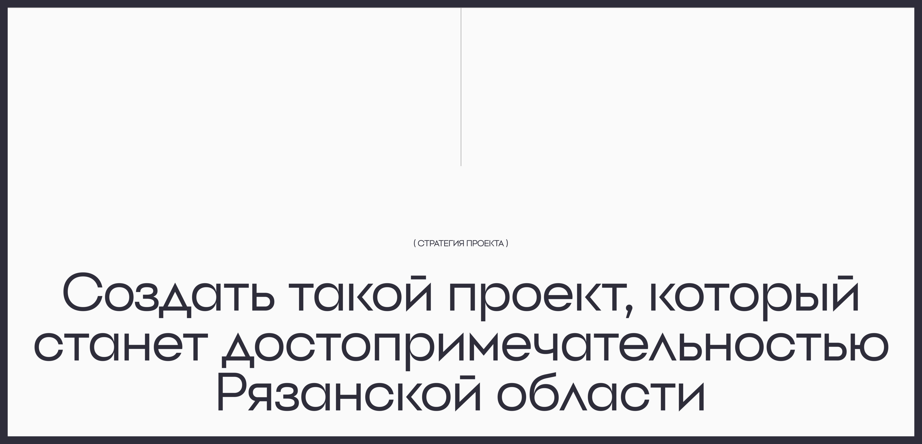 Резиденция Поляна | брендинг — Изображение №2 — Брендинг на Dprofile