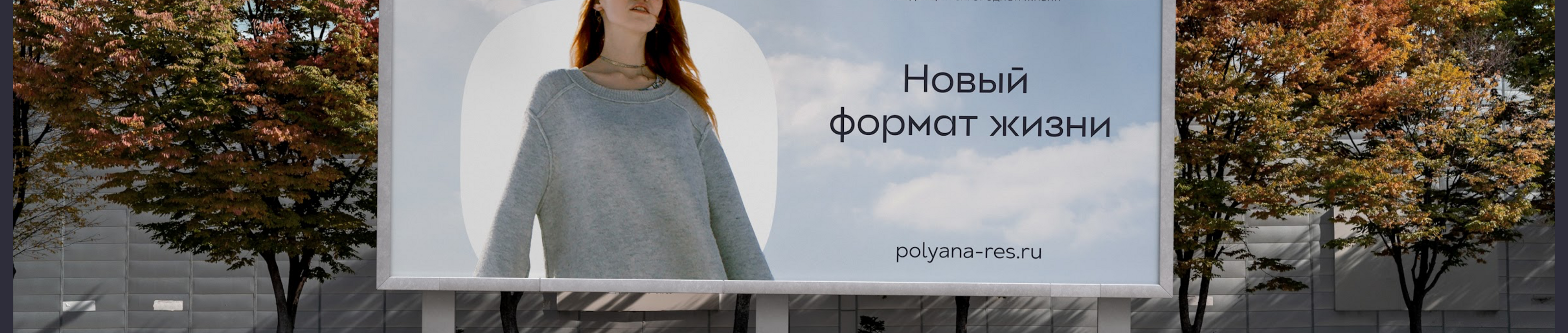 Резиденция Поляна | брендинг — Изображение №19 — Брендинг на Dprofile