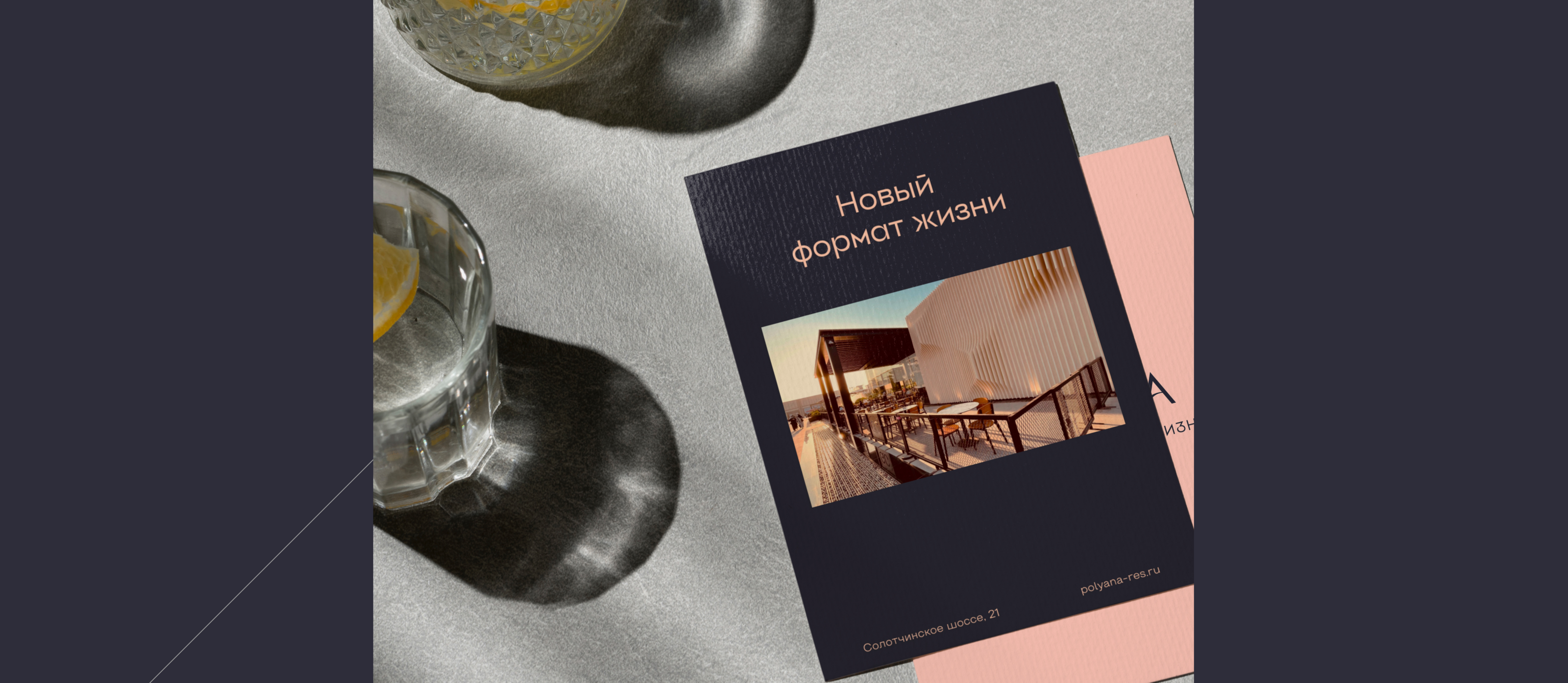 Резиденция Поляна | брендинг — Изображение №16 — Брендинг на Dprofile