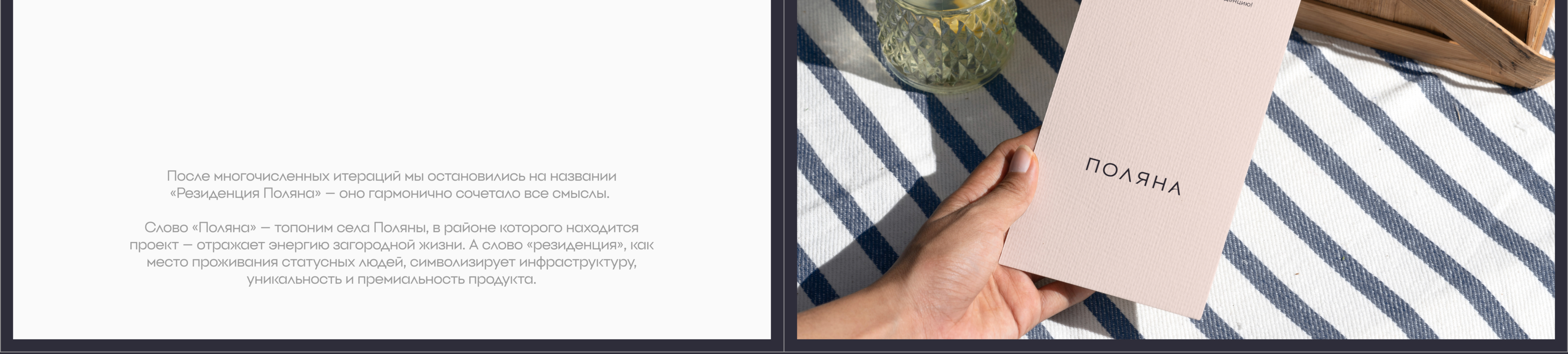 Резиденция Поляна | брендинг — Изображение №7 — Брендинг на Dprofile