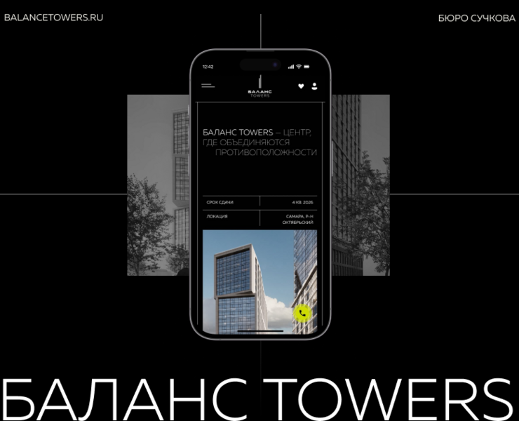Баланс Towers | сайт жилых башен — Интерфейсы на Dprofile