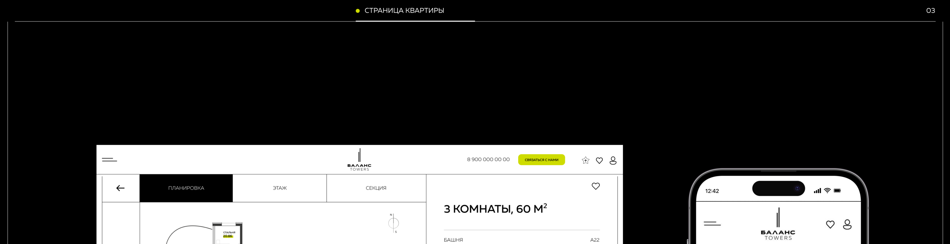Баланс Towers | сайт жилых башен — Изображение №17 — Интерфейсы на Dprofile