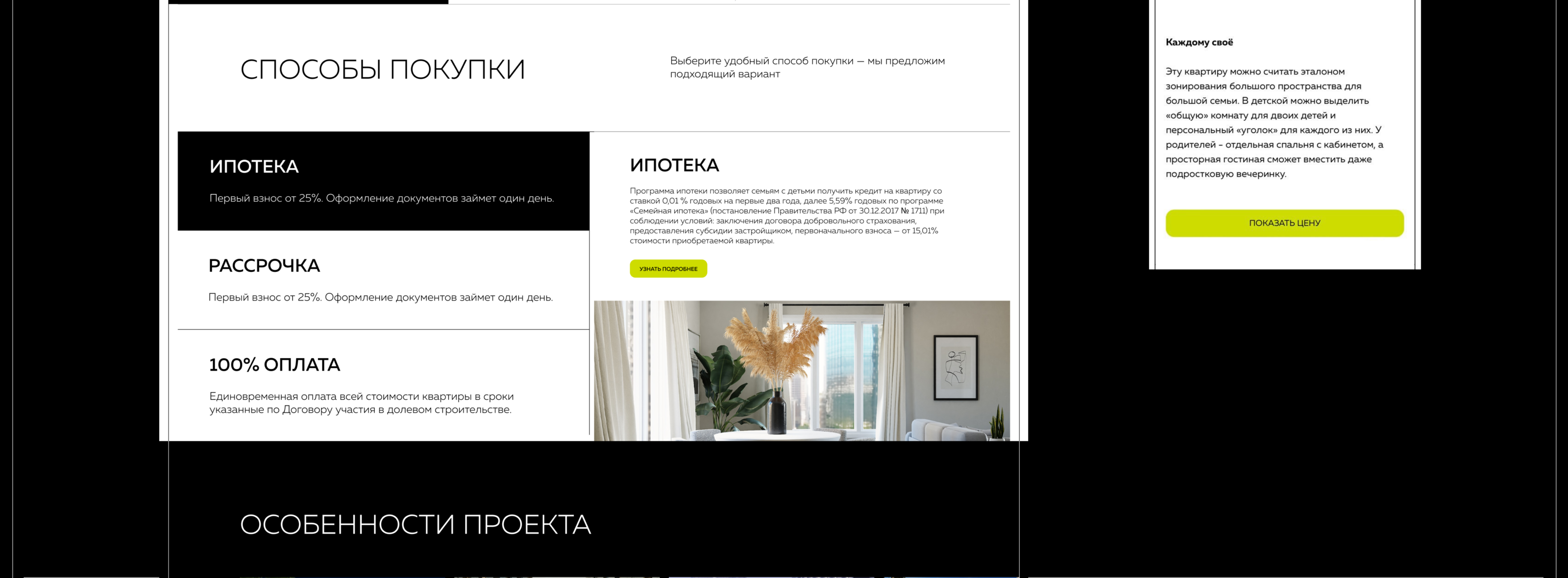 Баланс Towers | сайт жилых башен — Изображение №19 — Интерфейсы на Dprofile
