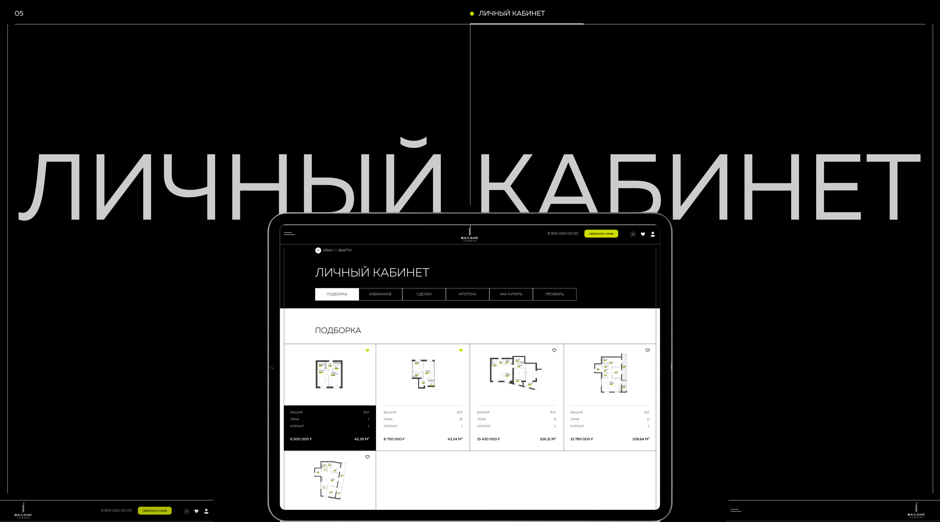 Баланс Towers | сайт жилых башен — Изображение №24 — Интерфейсы на Dprofile