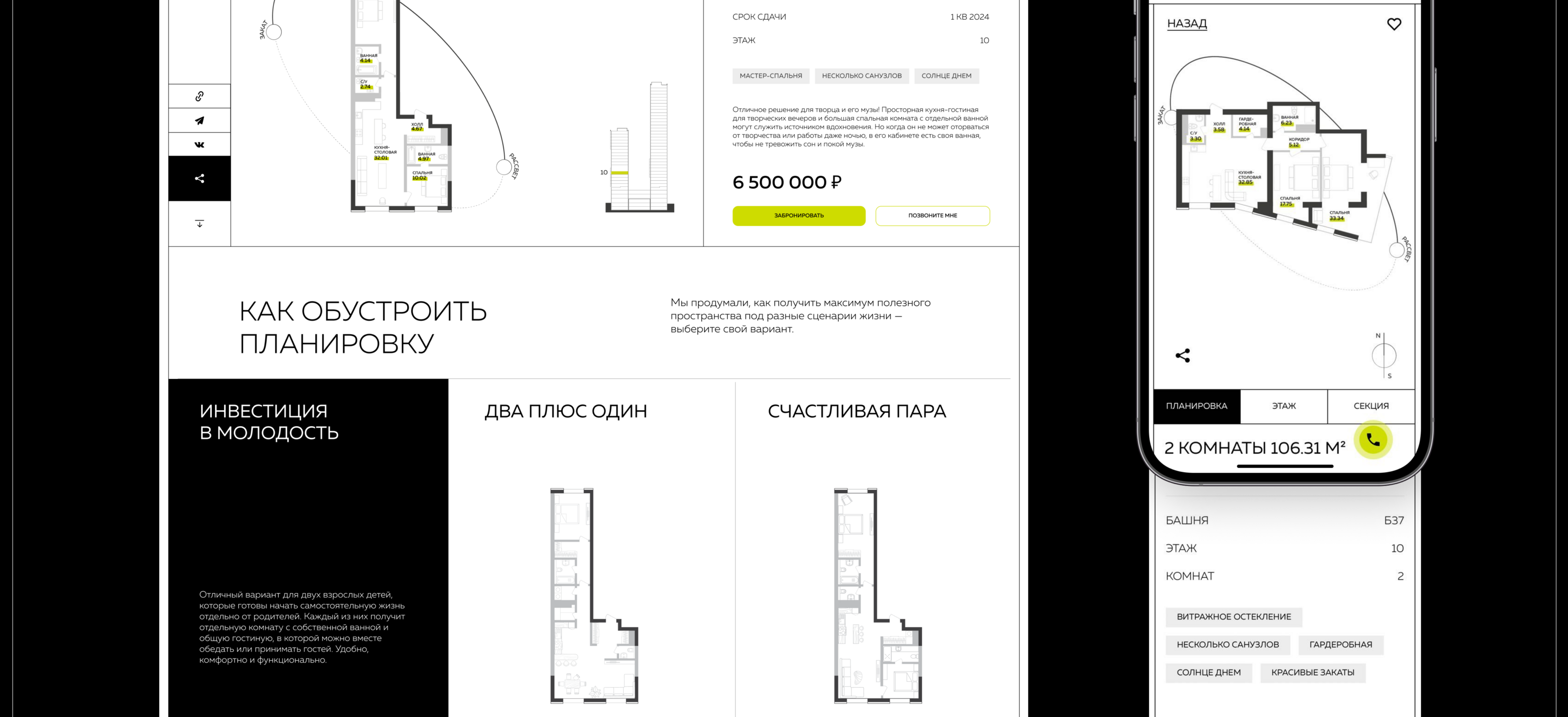 Баланс Towers | сайт жилых башен — Изображение №18 — Интерфейсы на Dprofile